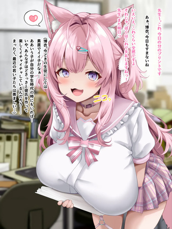 学校では優等生の🧪が先生に秘密がバレてしまうお話 cover
