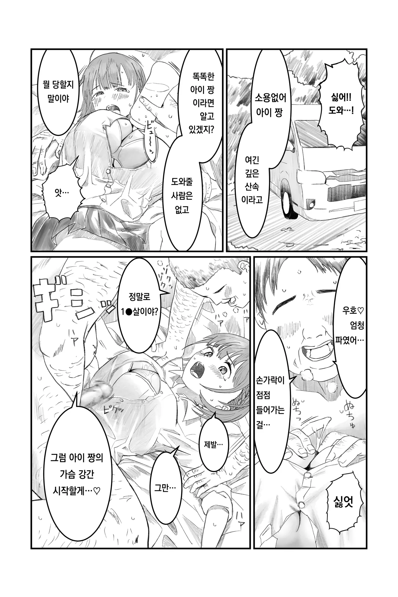 Getsuyoubi no Tawawa Ai-chan HiAce hen page 1 full