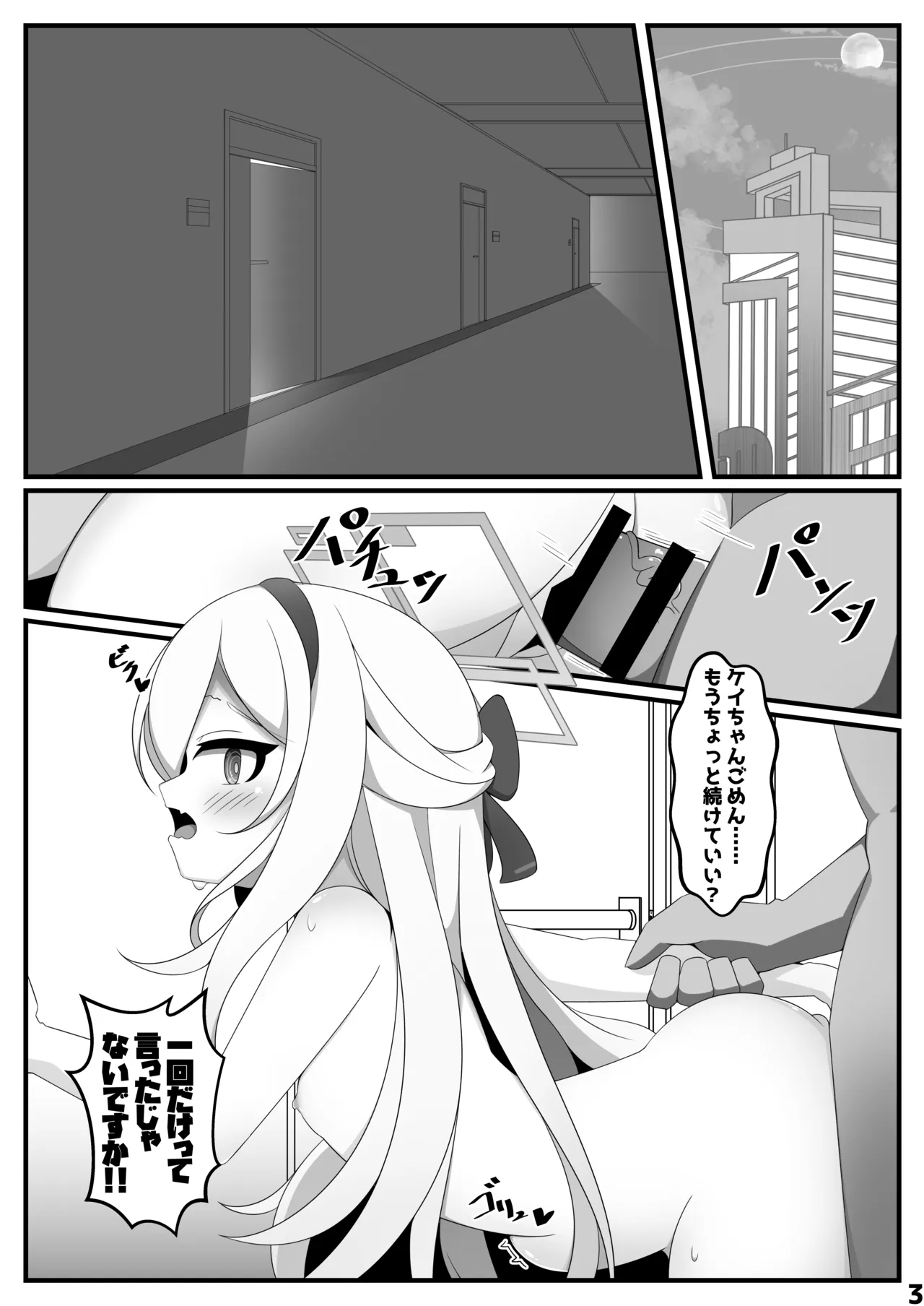 ケイちゃんが人格排泄しちゃう本 page 2 full
