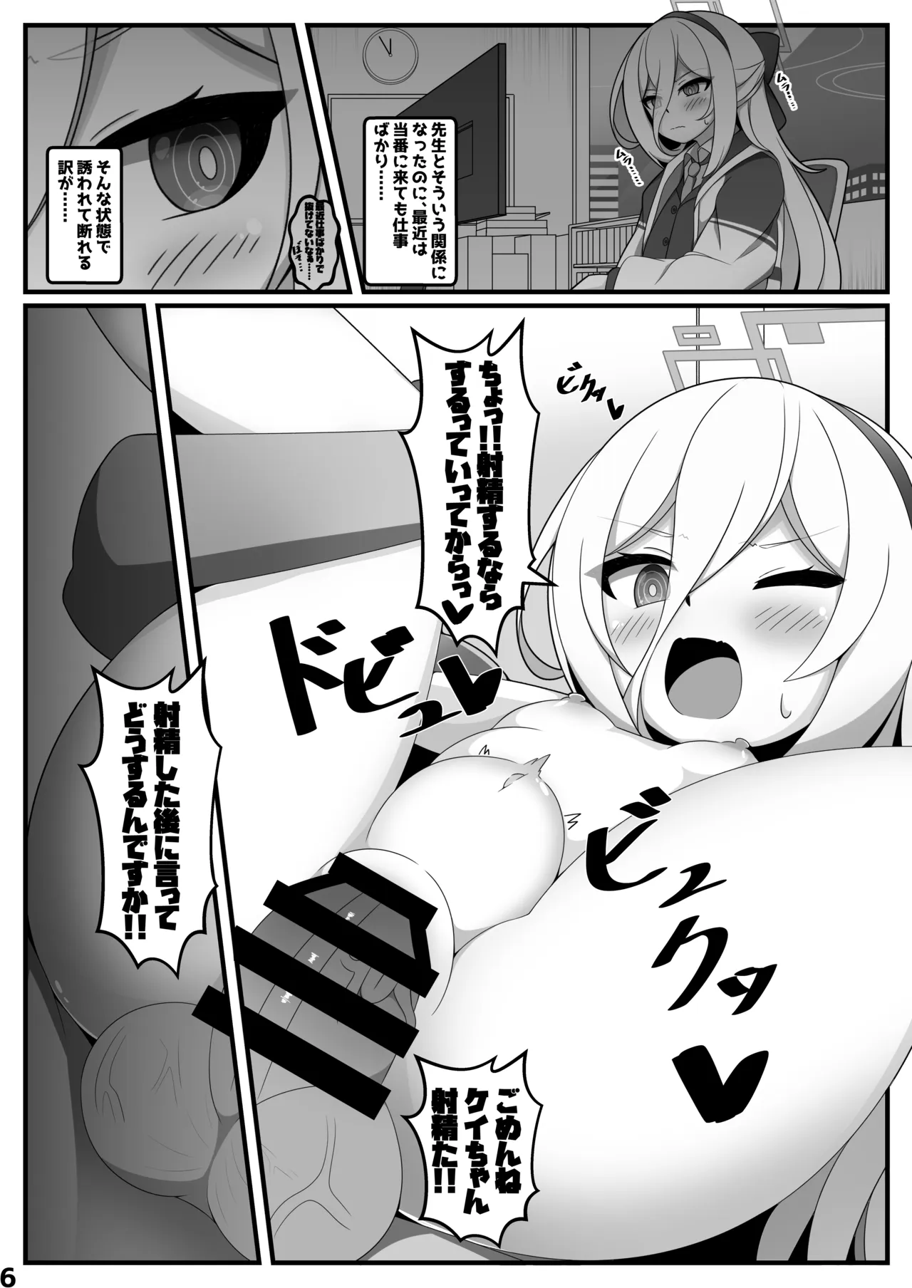 ケイちゃんが人格排泄しちゃう本 page 5 full
