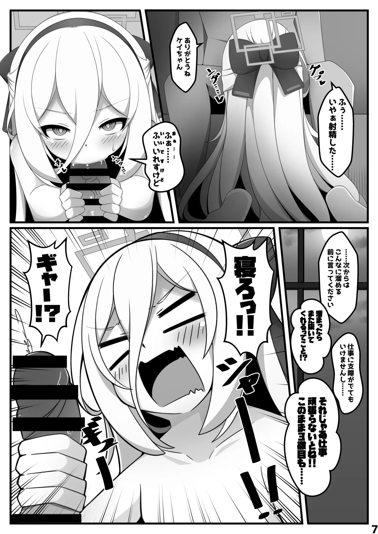 ケイちゃんが人格排泄しちゃう本 page 6 full