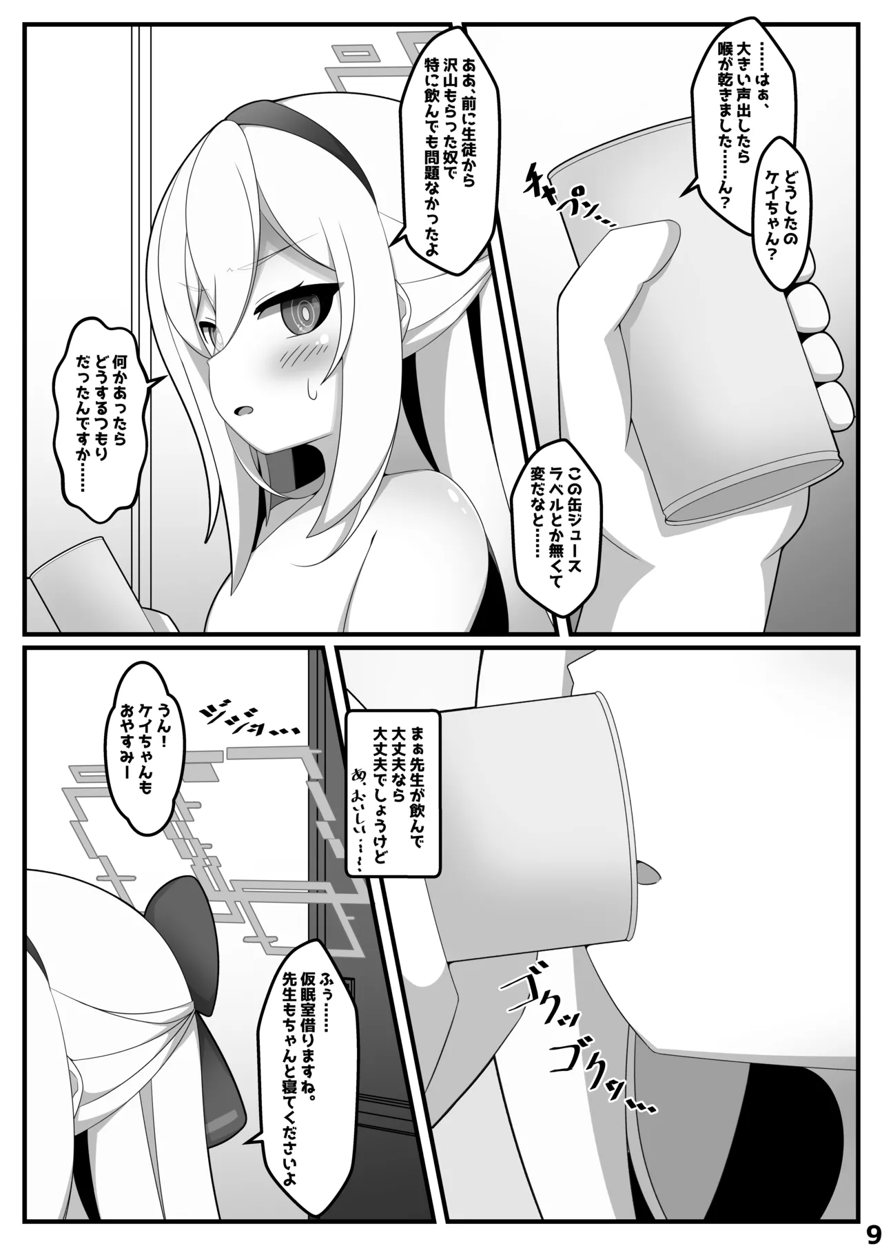 ケイちゃんが人格排泄しちゃう本 page 8 full