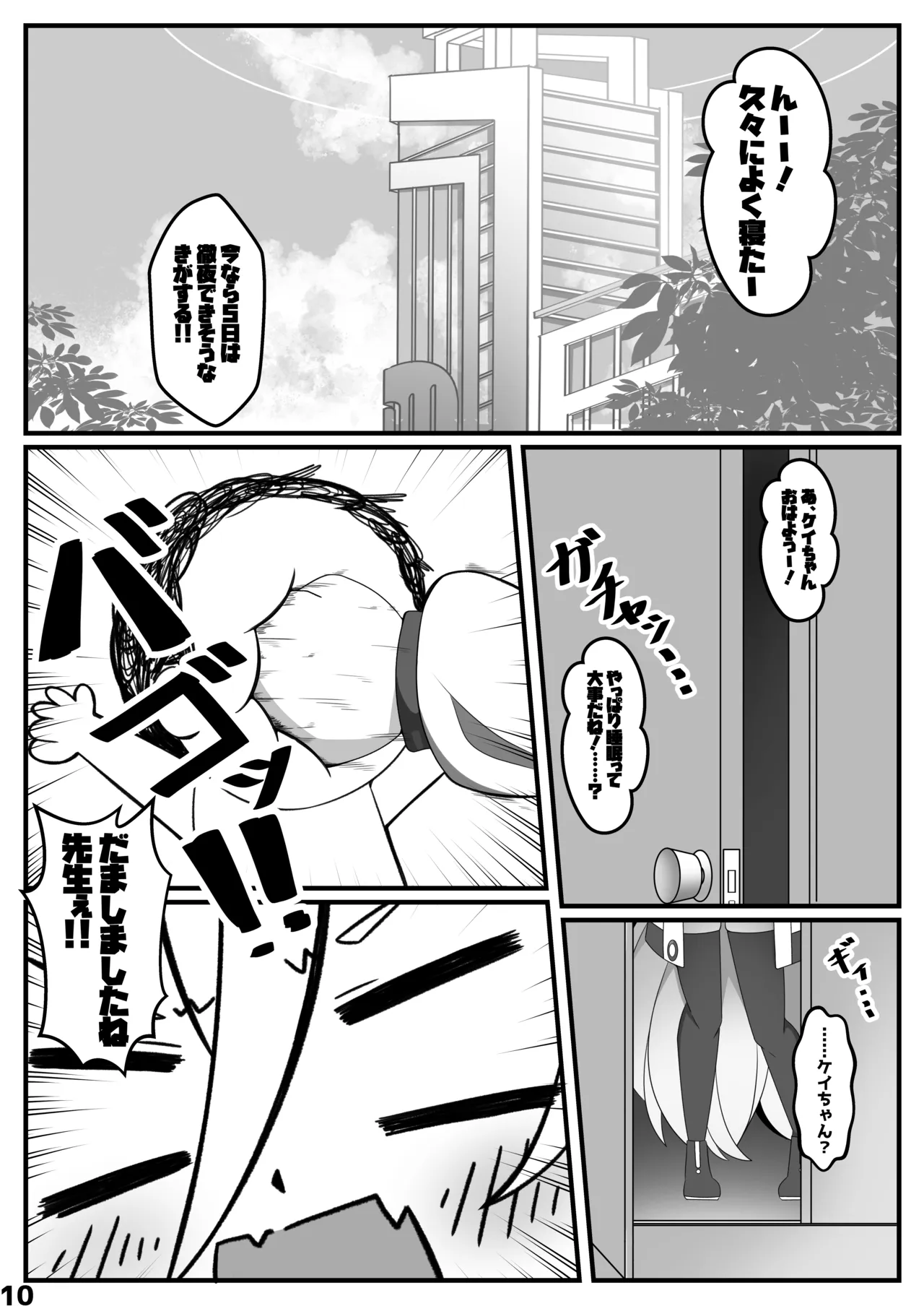 ケイちゃんが人格排泄しちゃう本 page 9 full