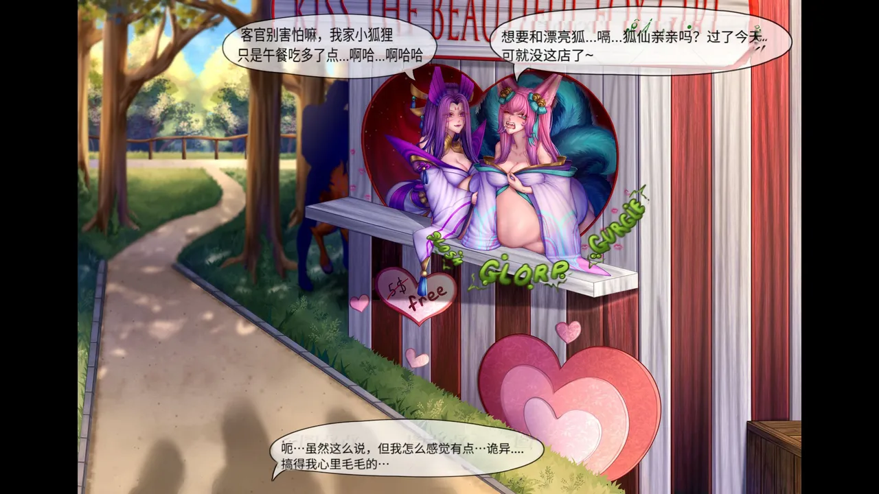 狐狸盛宴——洛天秀、猫猫鱼汉化（kuukyo） page 5 full