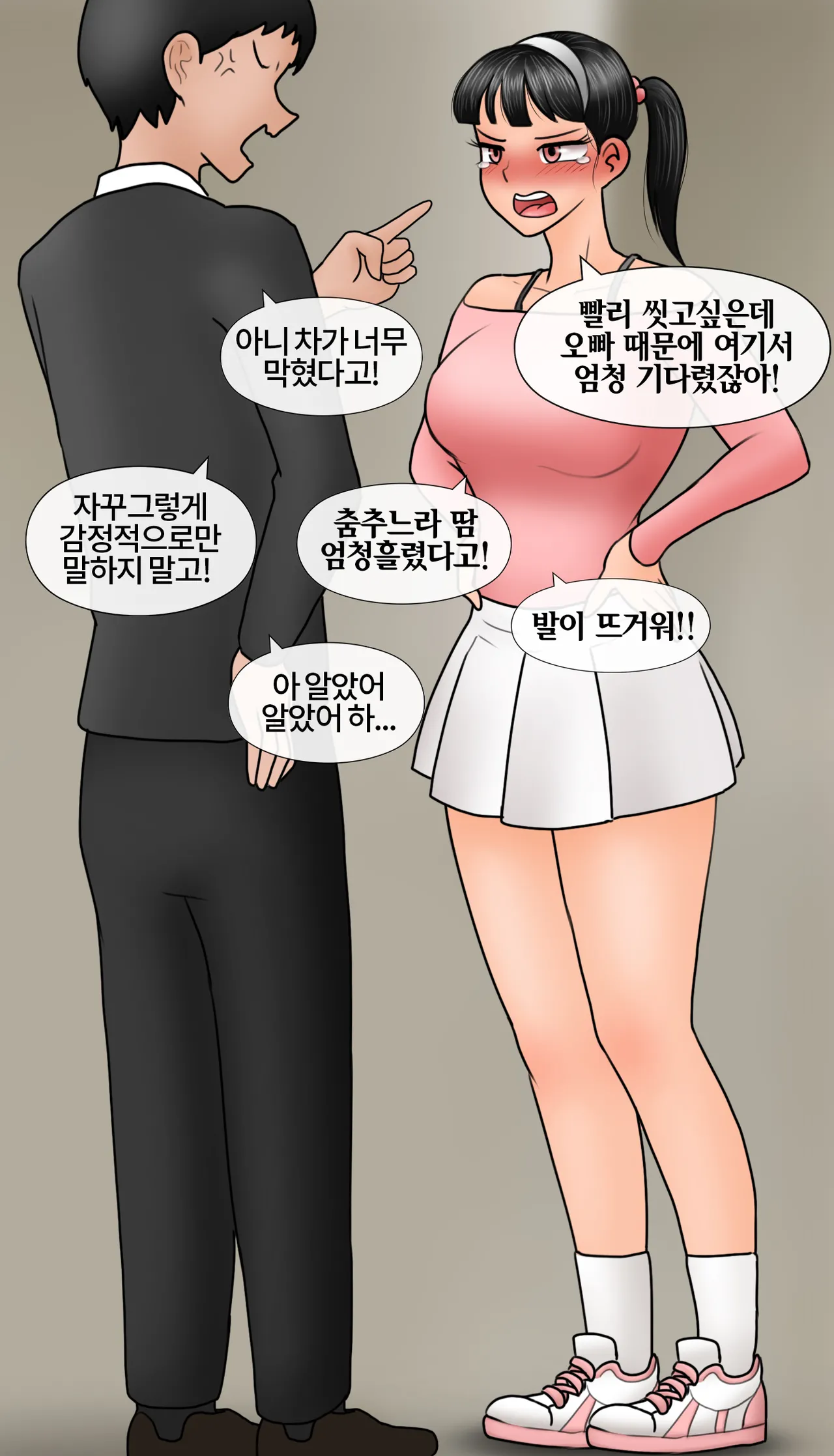 축소화 능력을 가진 여친한테 밟히는 만화 Shirinked by GF page 2 full
