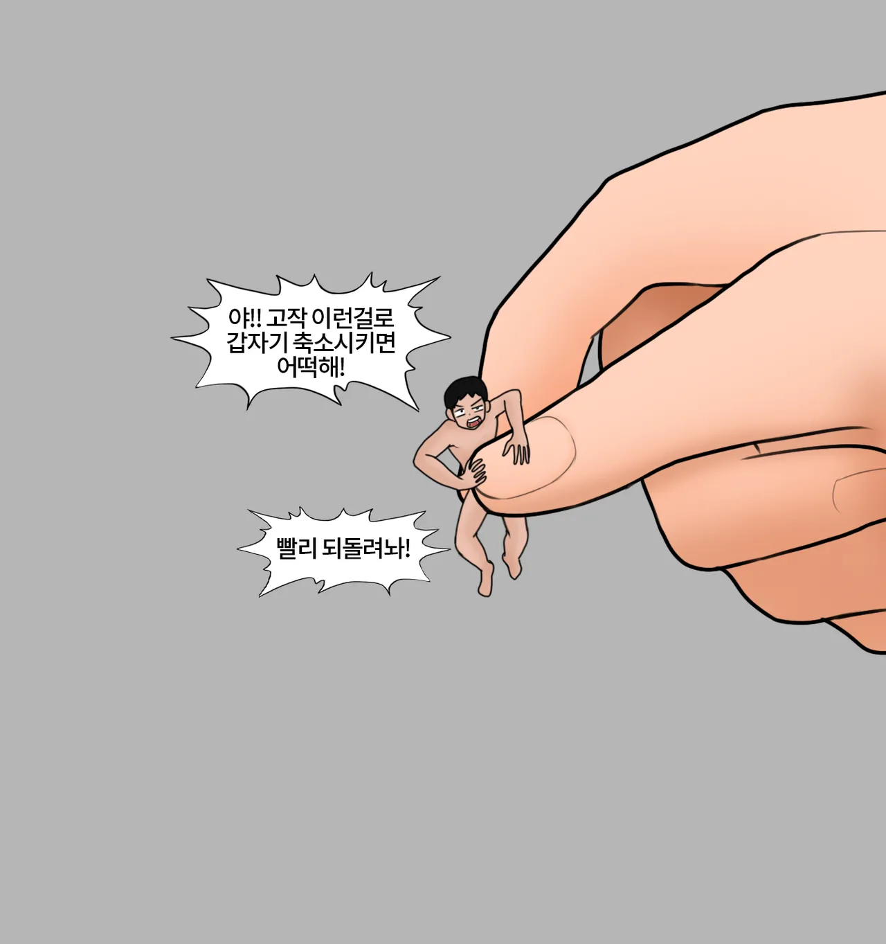 축소화 능력을 가진 여친한테 밟히는 만화 Shirinked by GF page 7 full