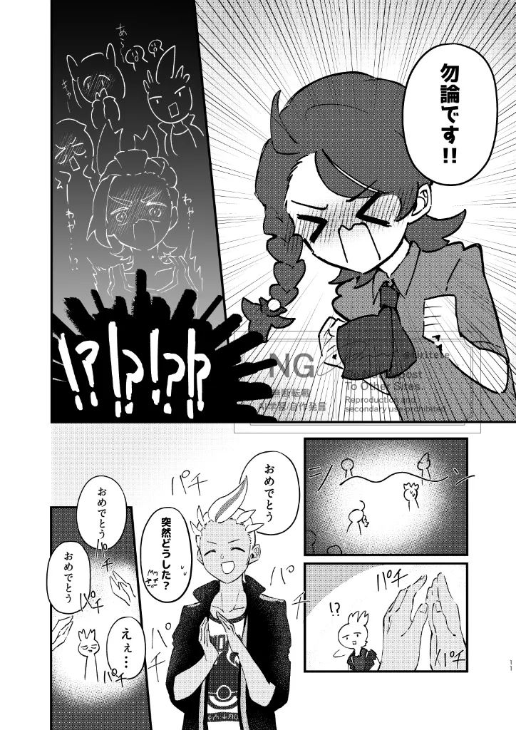 Suguao u~ebu onrī-go yomatsuri no page 10 full