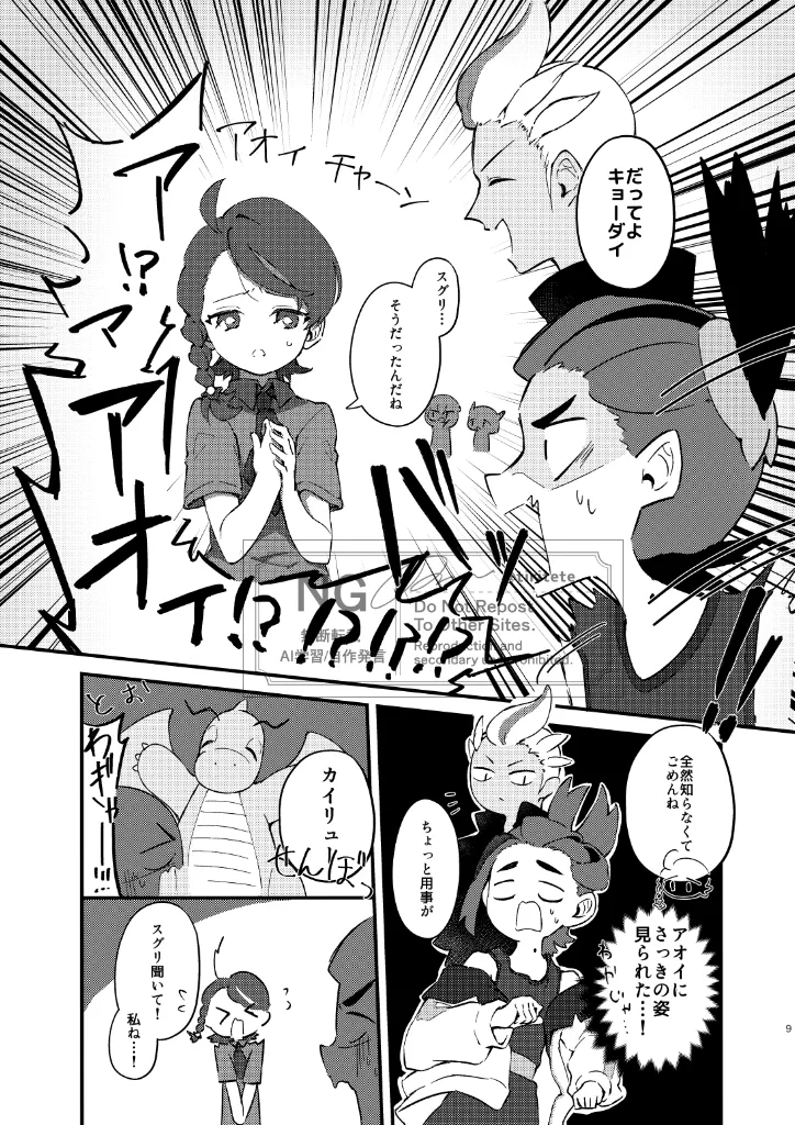 Suguao u~ebu onrī-go yomatsuri no page 8 full