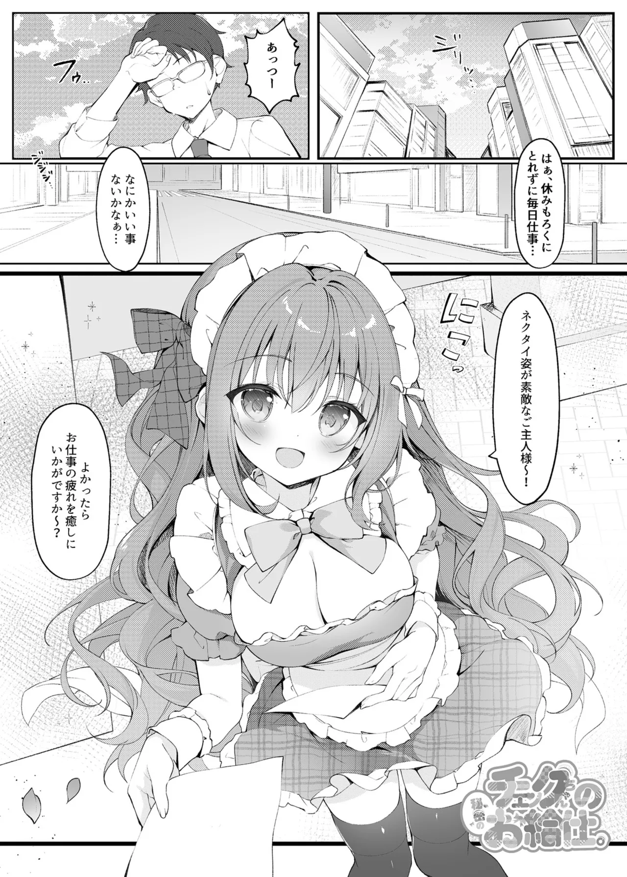 Check-chan's Secret Shift. page 2 full