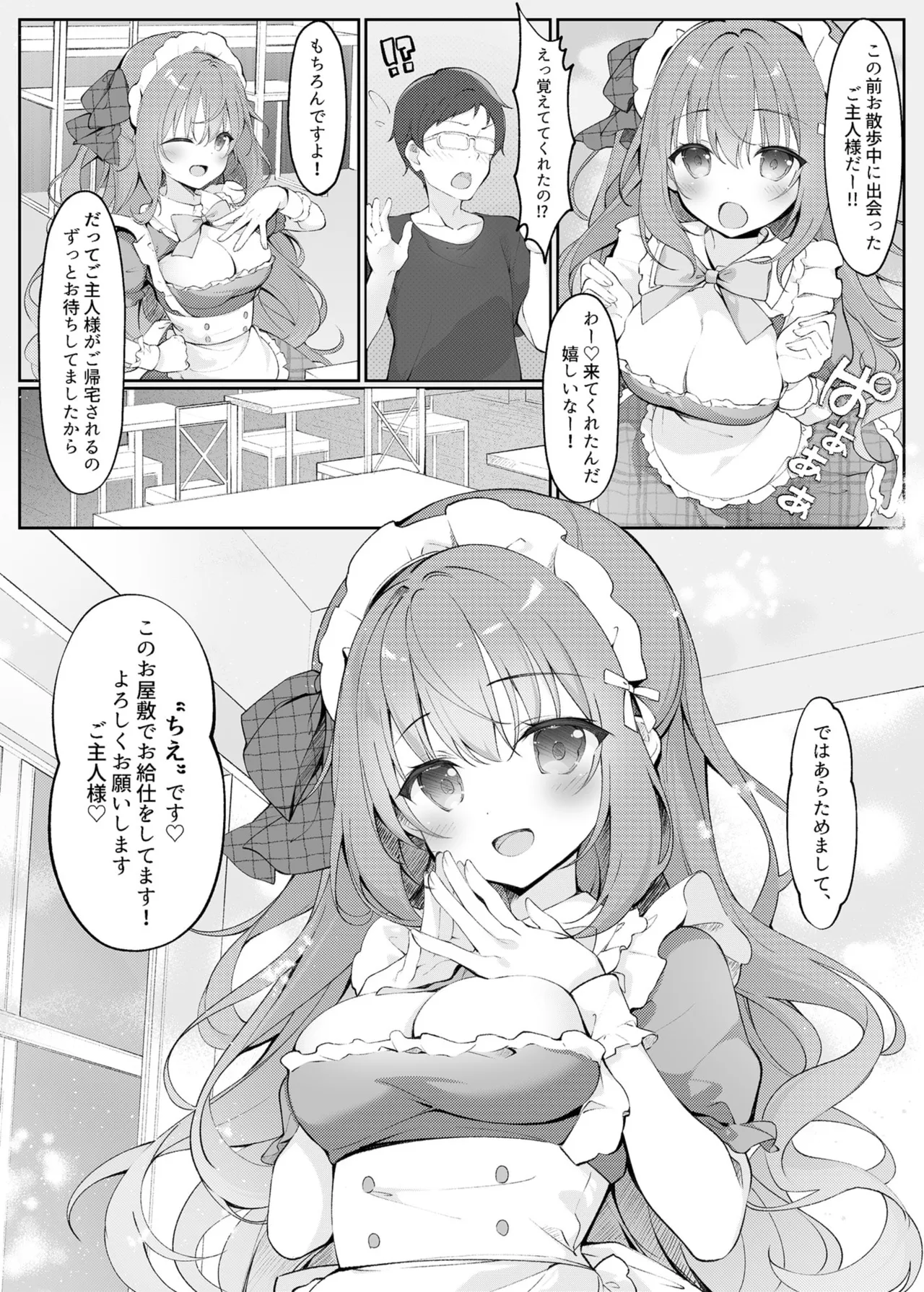 Check-chan's Secret Shift. page 5 full