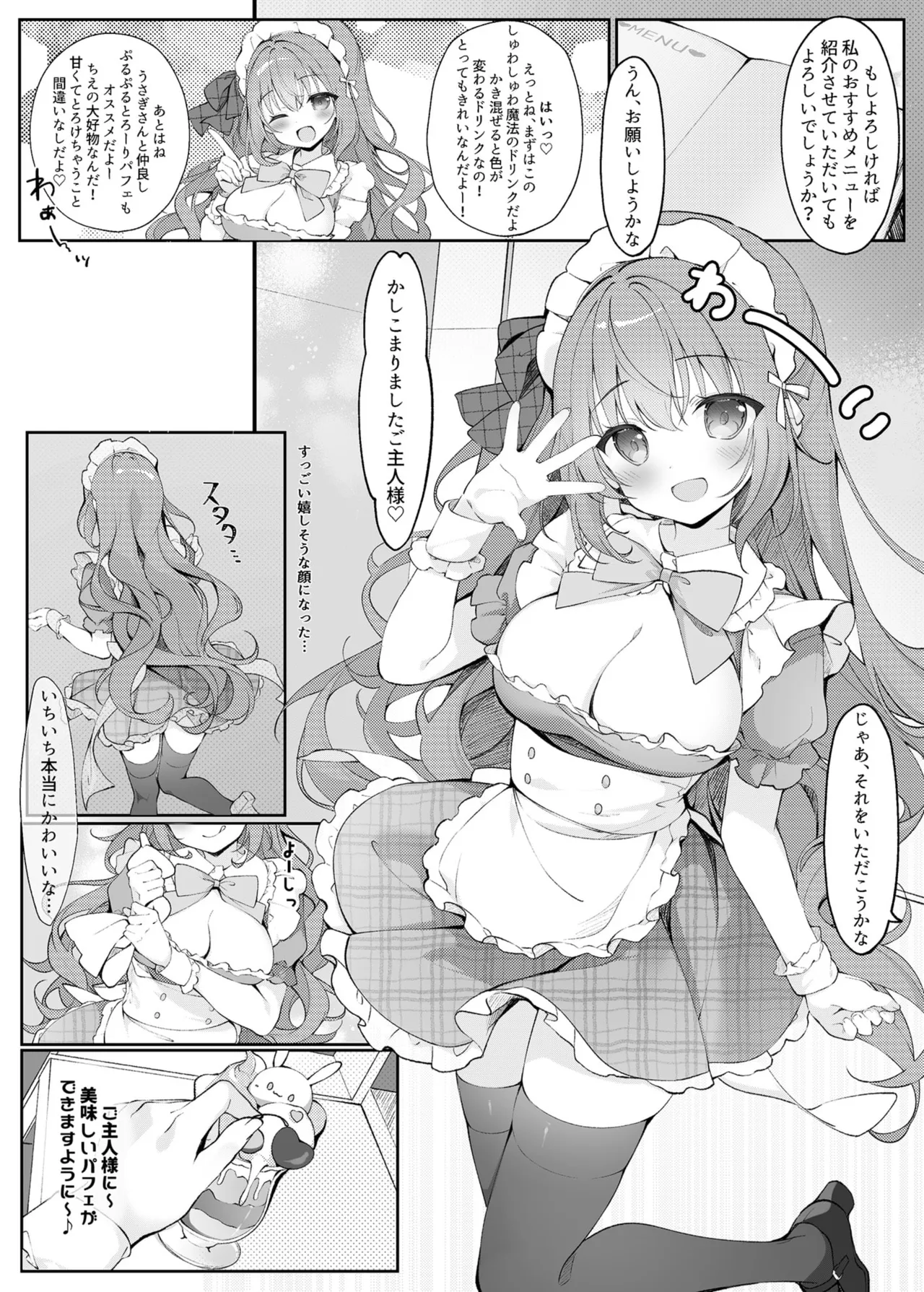 Check-chan's Secret Shift. page 6 full