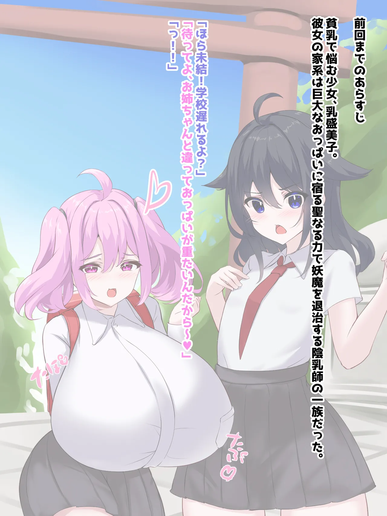 Oppai Onmyōji!! Episode 4: Fall in love!! Former flat-chested girl!! page 2 full