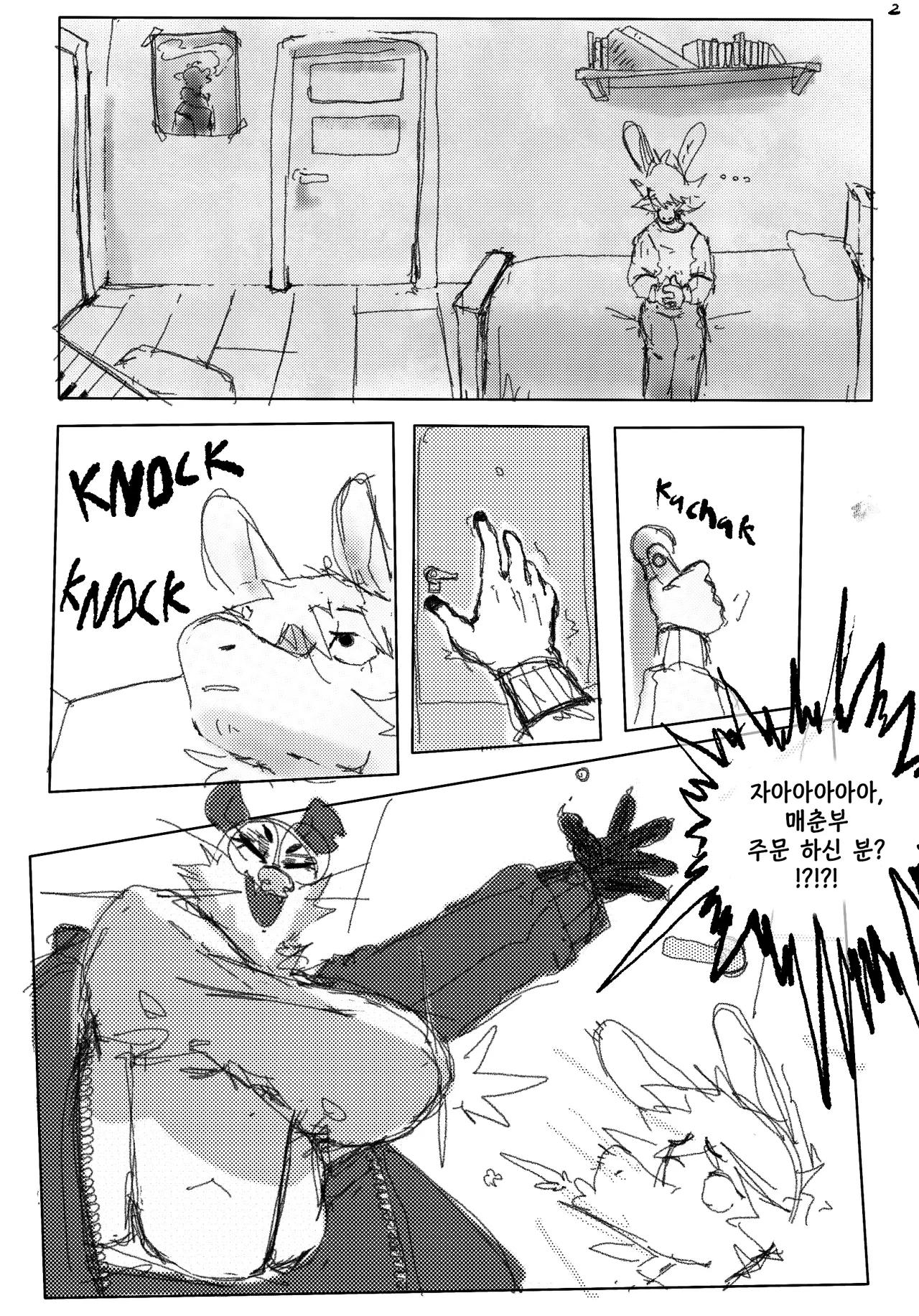 Virgin Killer | 아다 킬러 page 2 full