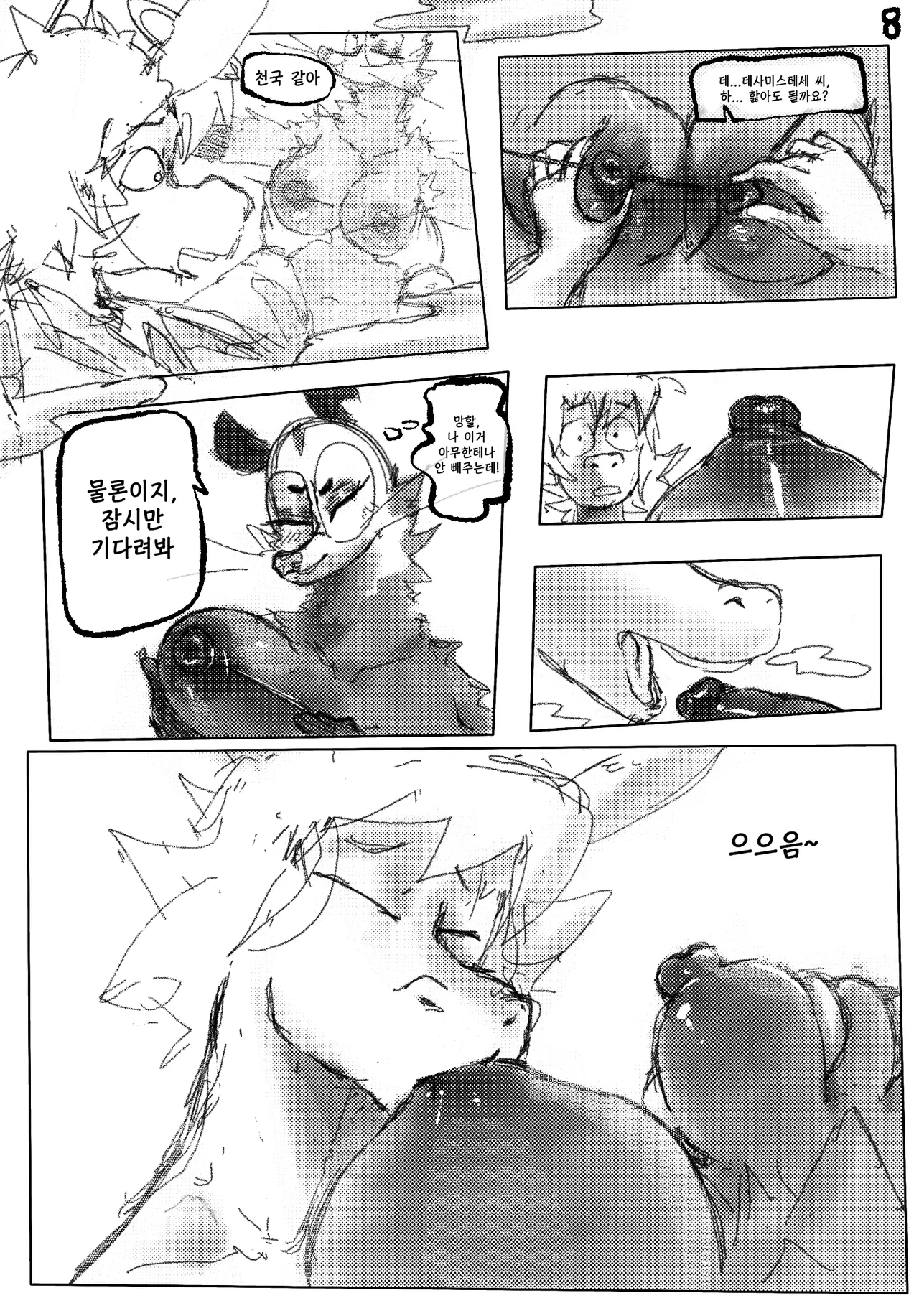 Virgin Killer | 아다 킬러 page 8 full