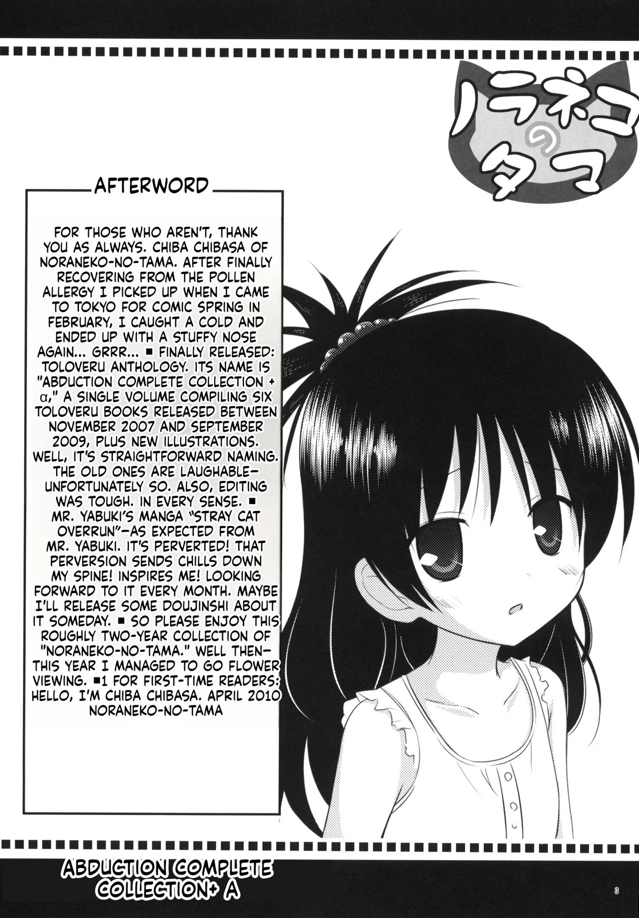 Abduction Soushuuhen page 3 full