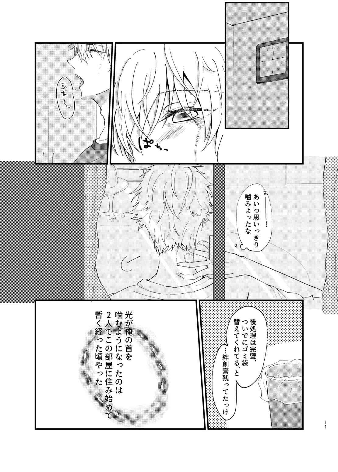 狢 page 9 full