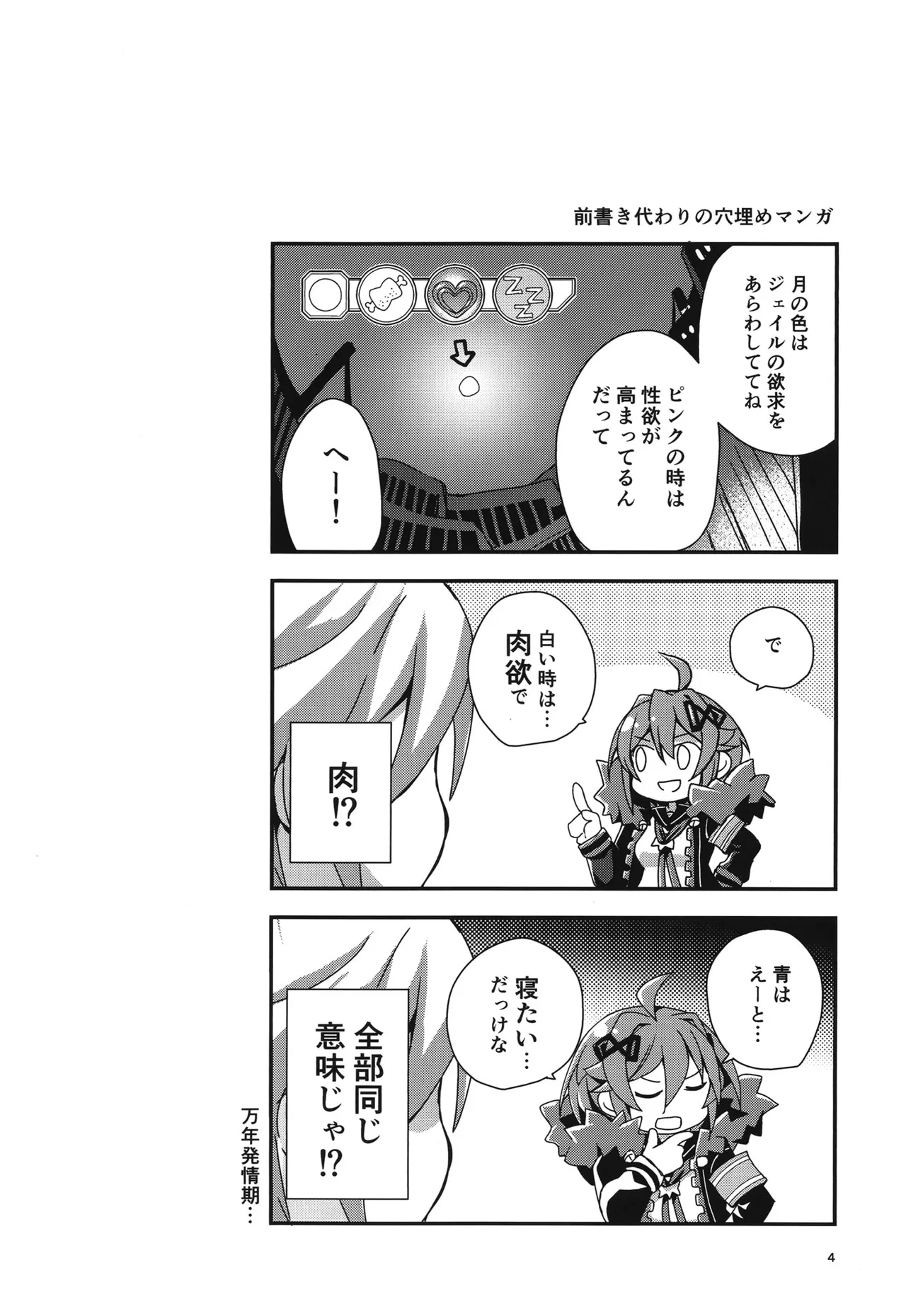 桃色監獄探索記 page 3 full