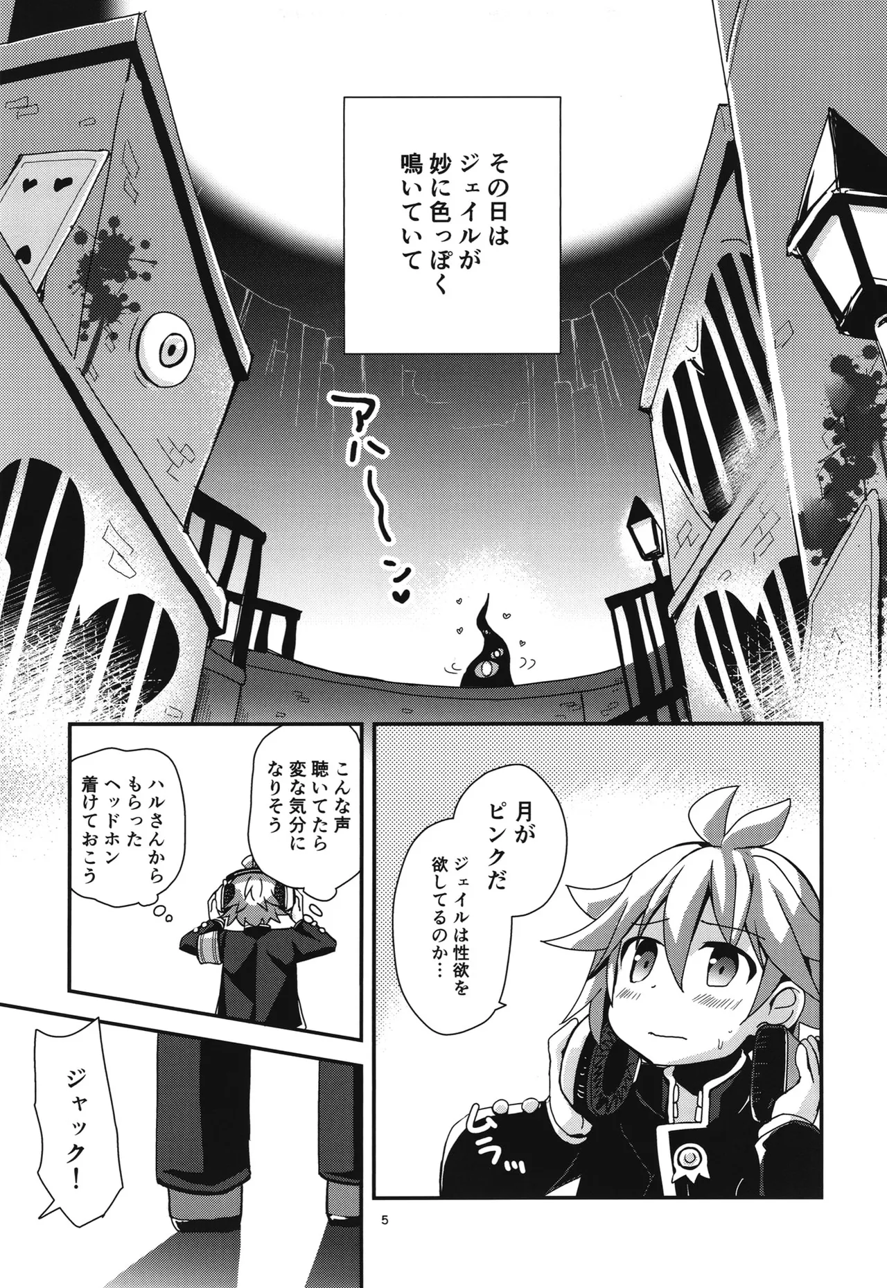 桃色監獄探索記 page 4 full