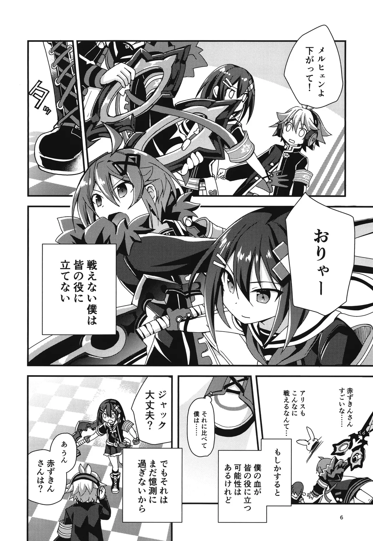 桃色監獄探索記 page 5 full