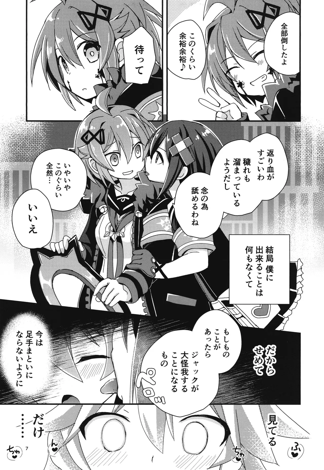 桃色監獄探索記 page 6 full