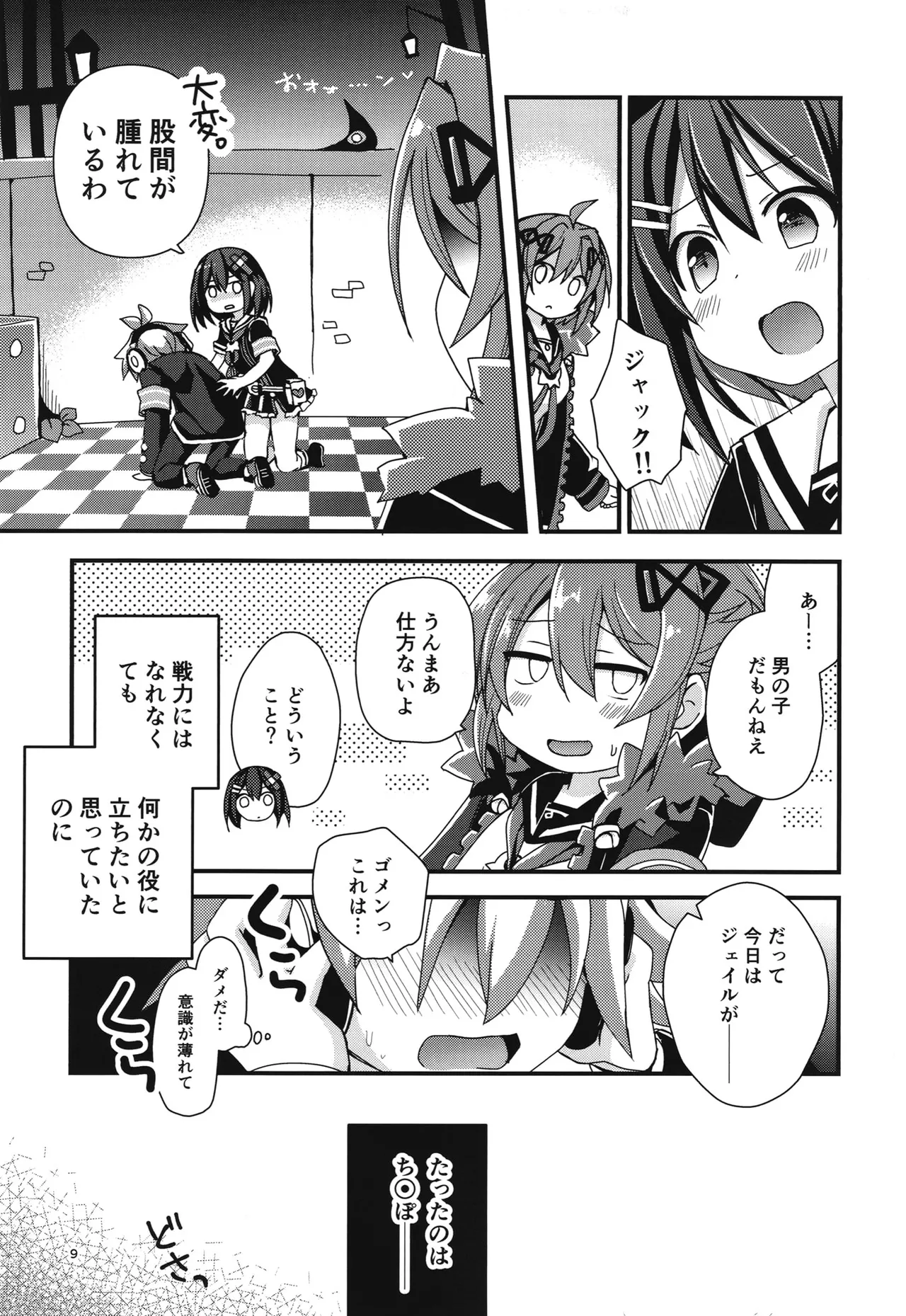 桃色監獄探索記 page 8 full