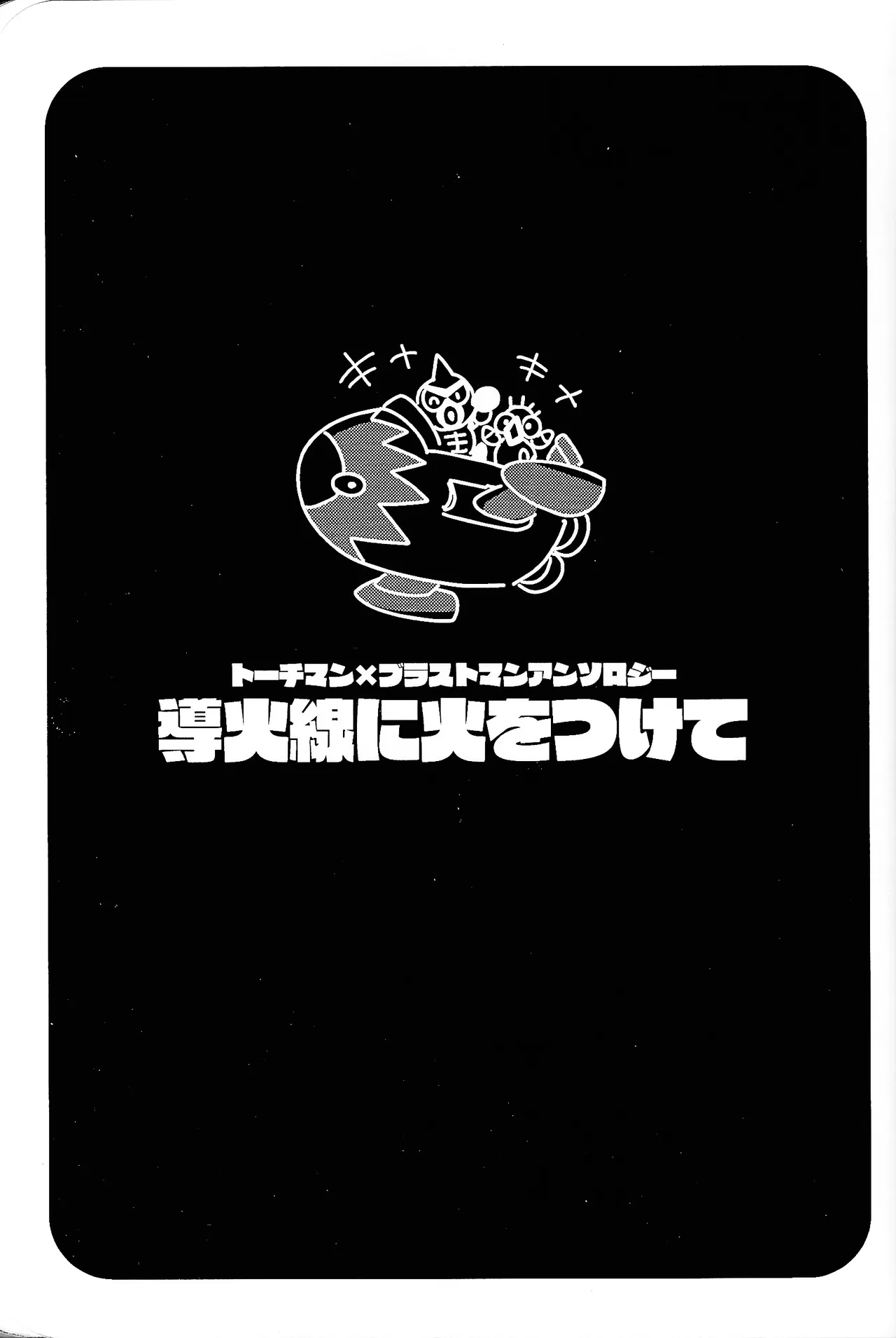 Doka-sen ni hi o tsukete page 2 full