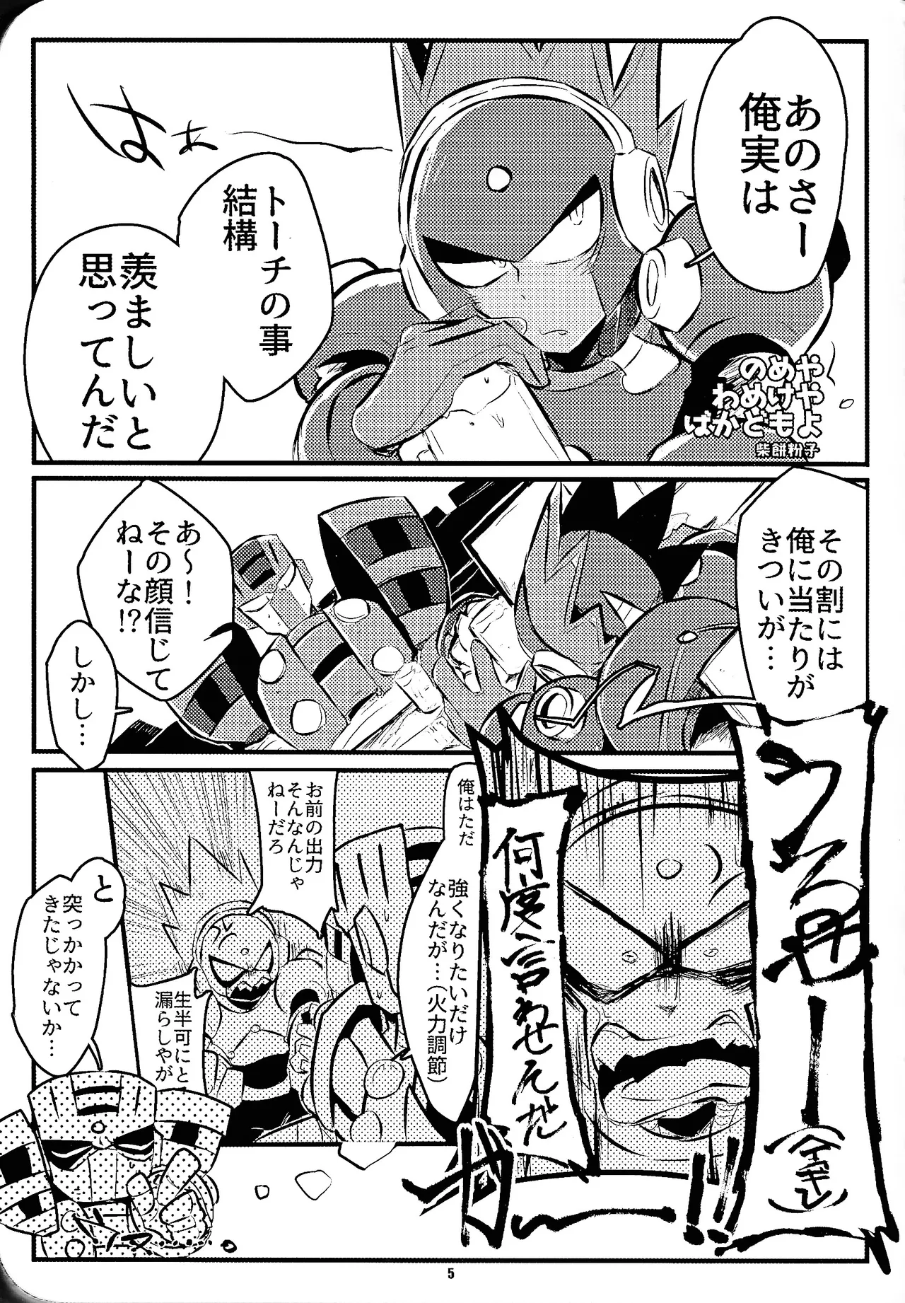 Doka-sen ni hi o tsukete page 4 full
