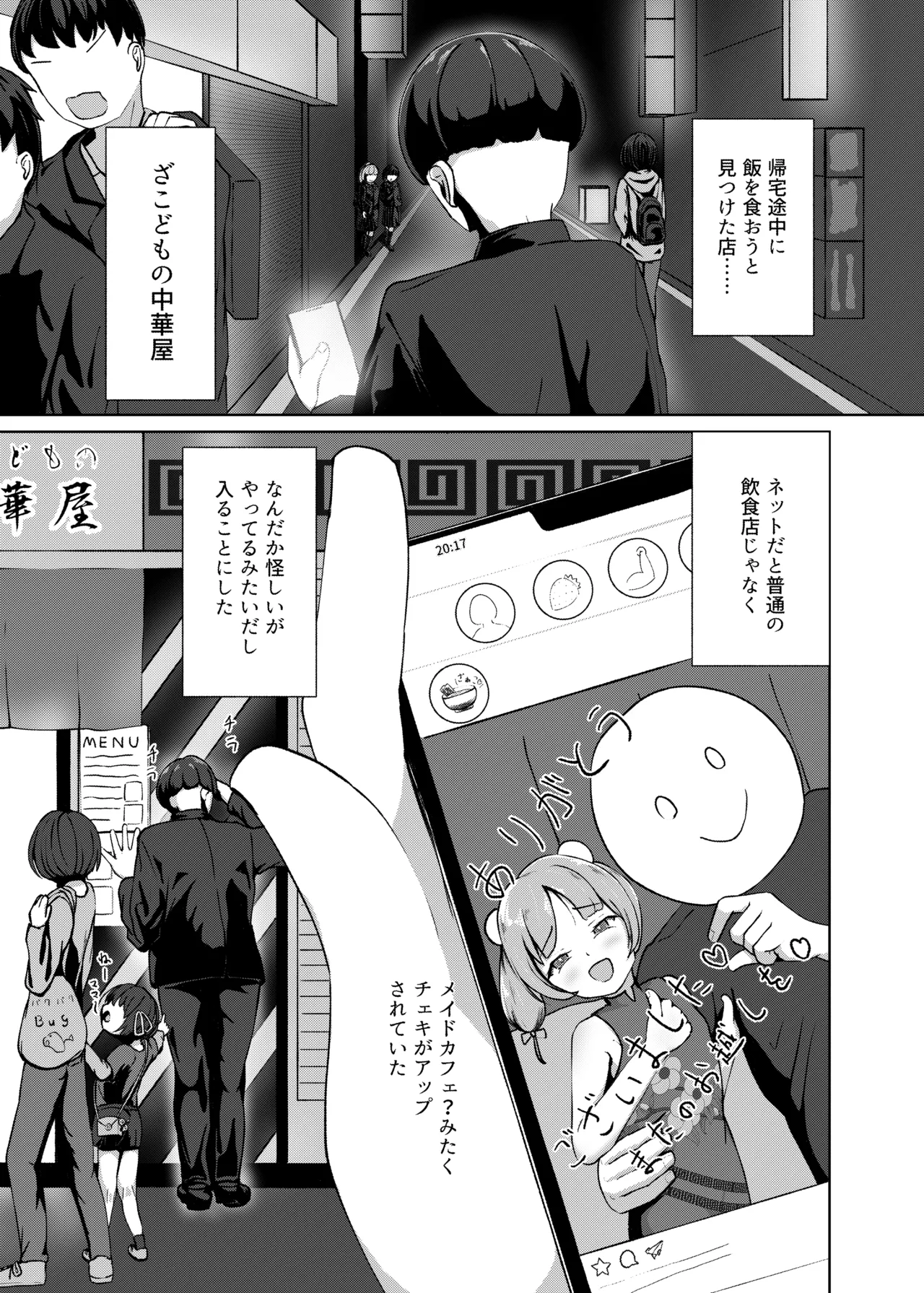 Zakodomo no Chukaya page 3 full