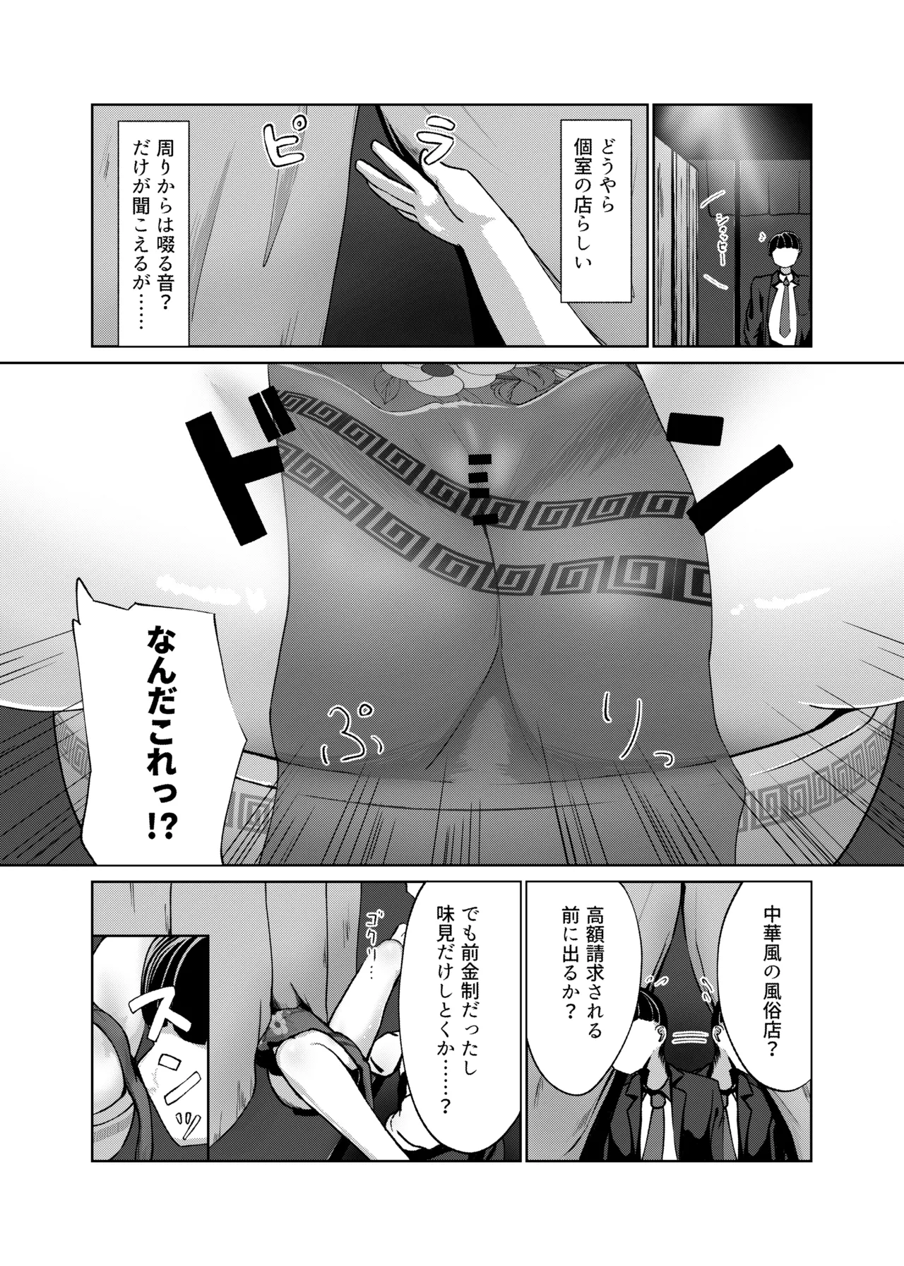 Zakodomo no Chukaya page 4 full
