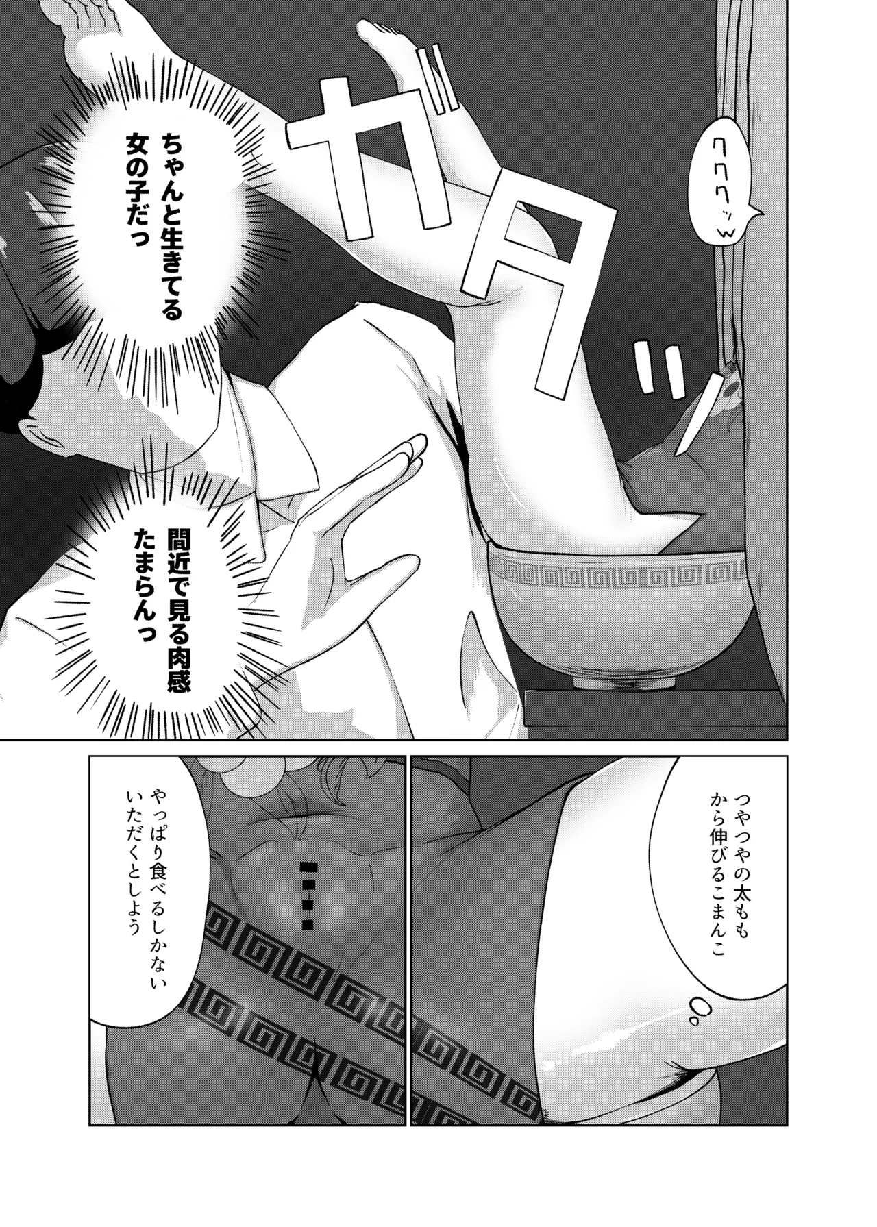 Zakodomo no Chukaya page 5 full