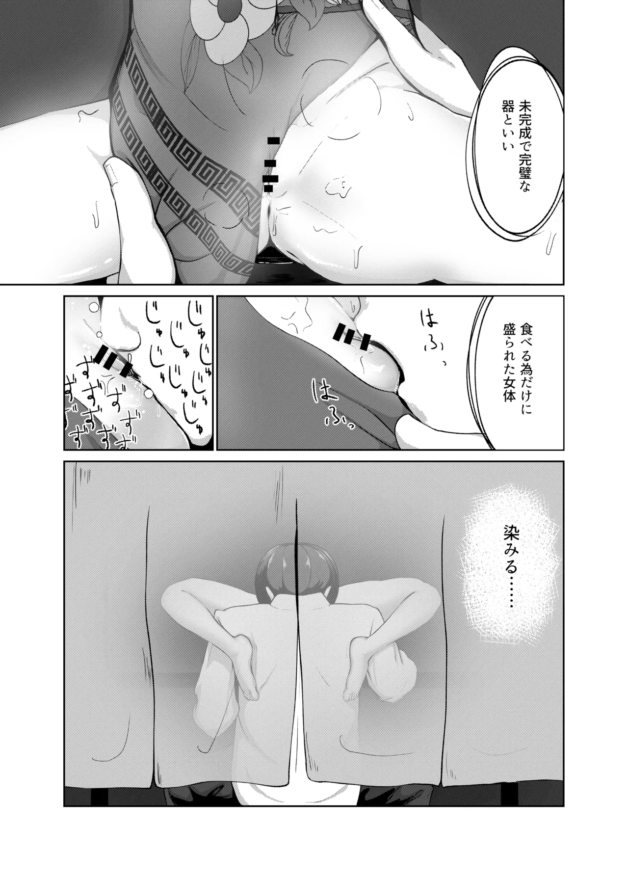 Zakodomo no Chukaya page 7 full