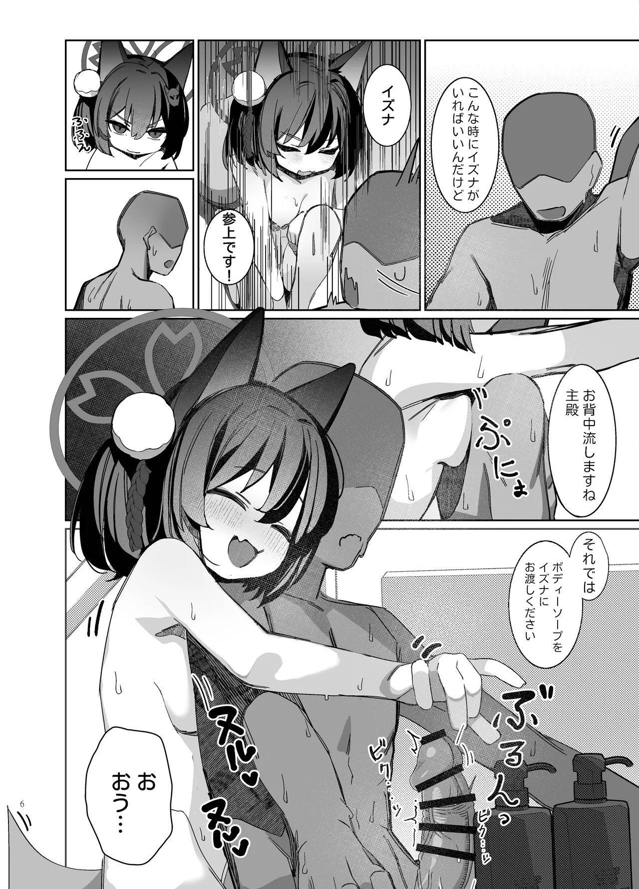 Shokushu! Houji! Ninpouchou!! page 6 full
