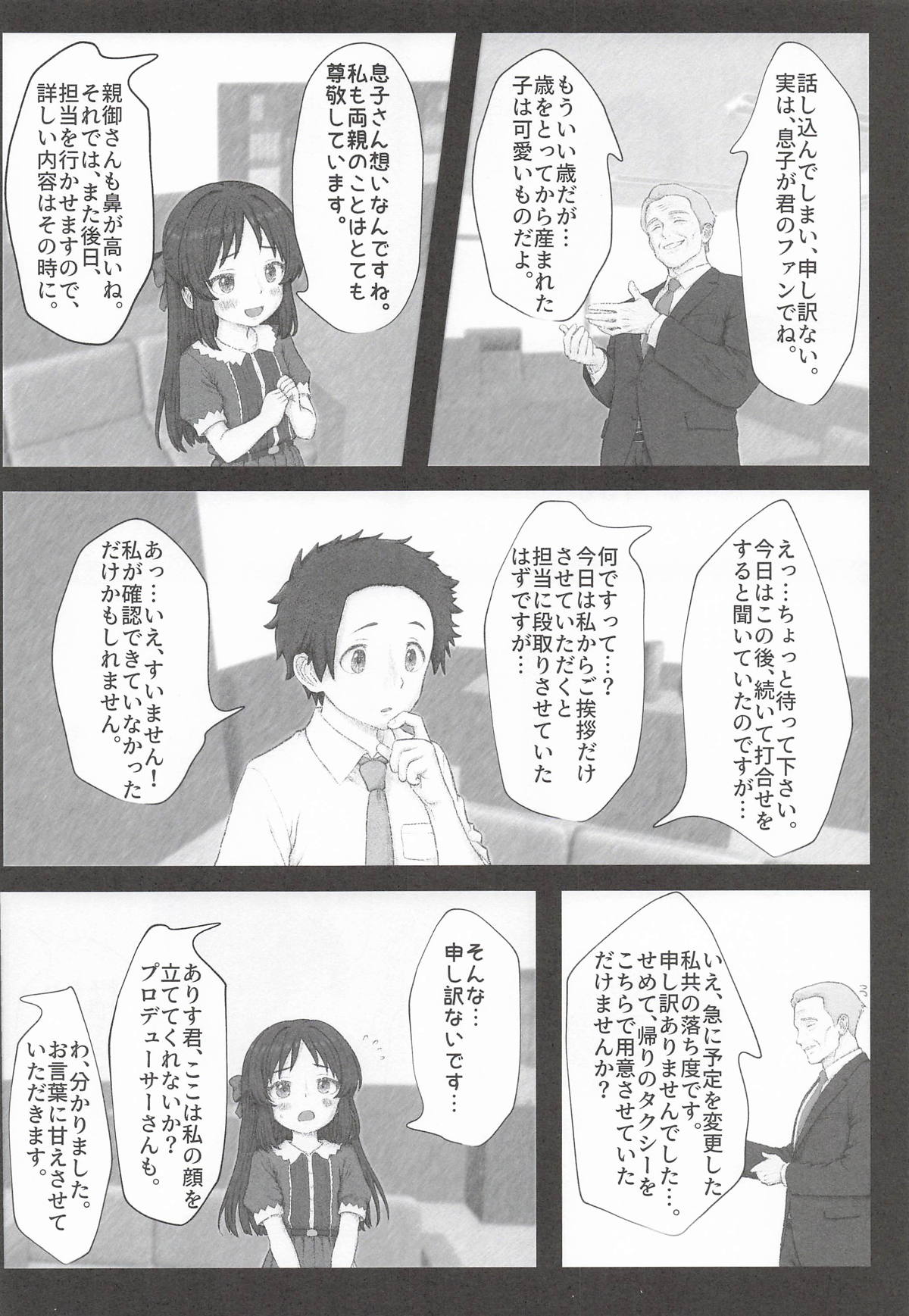 枕のありす page 5 full