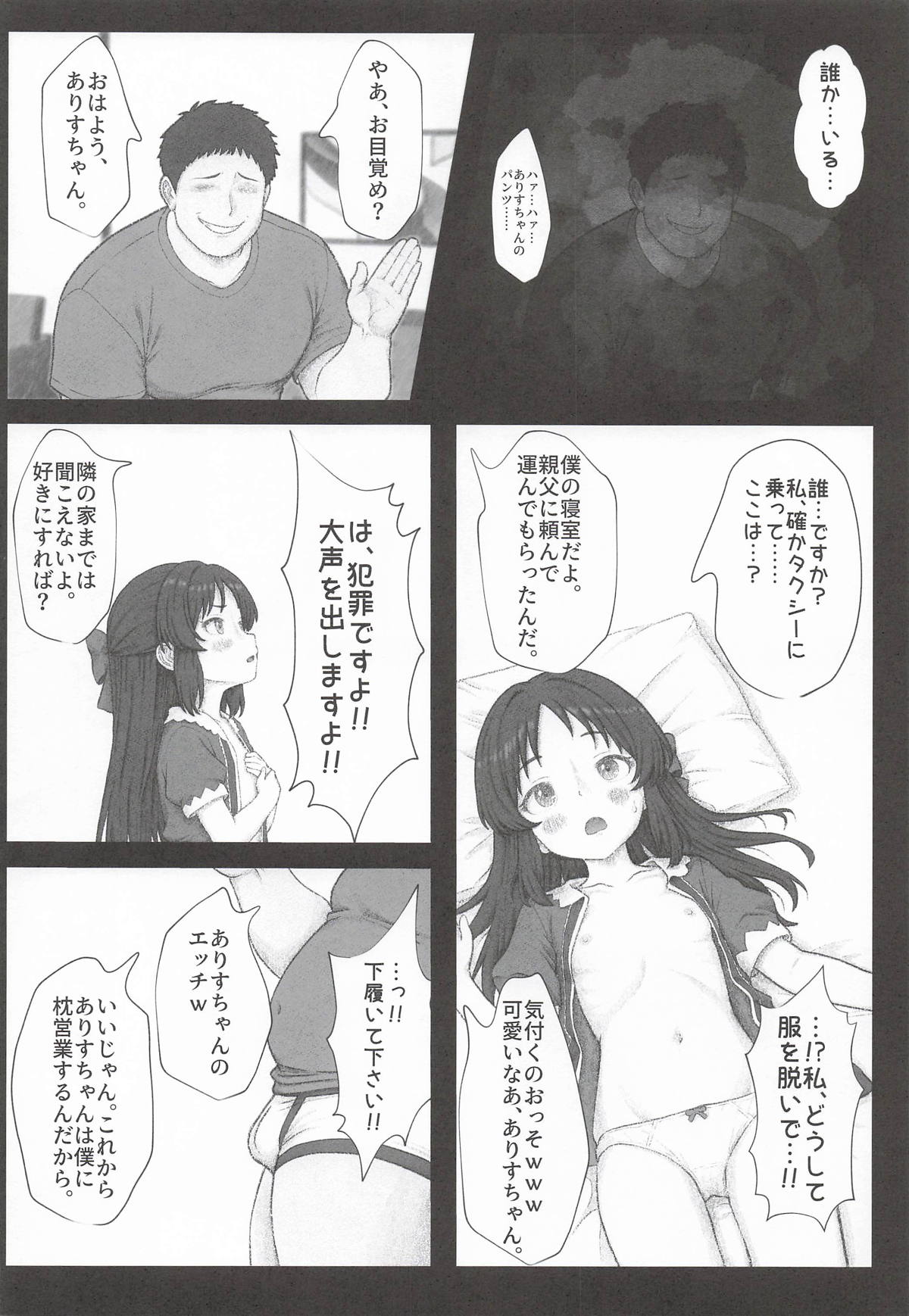 枕のありす page 7 full