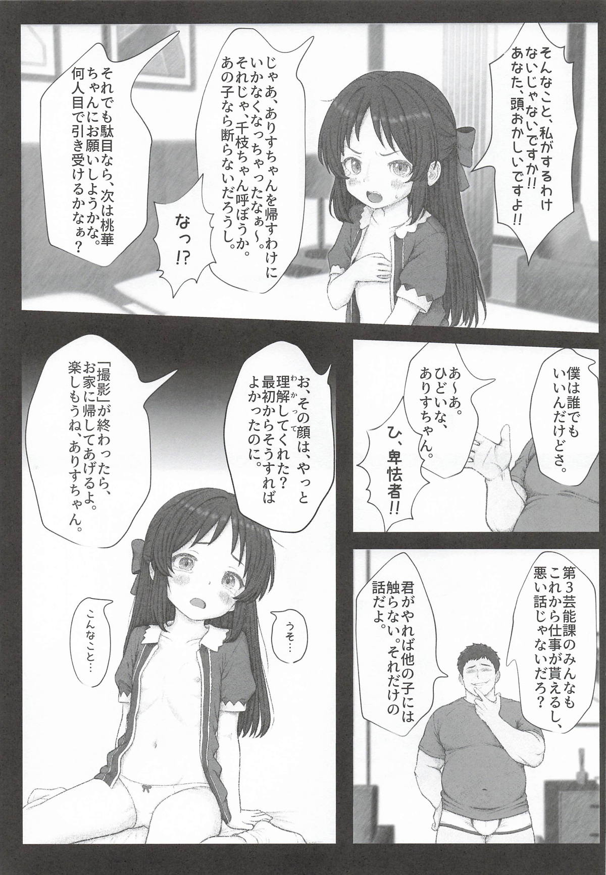 枕のありす page 8 full