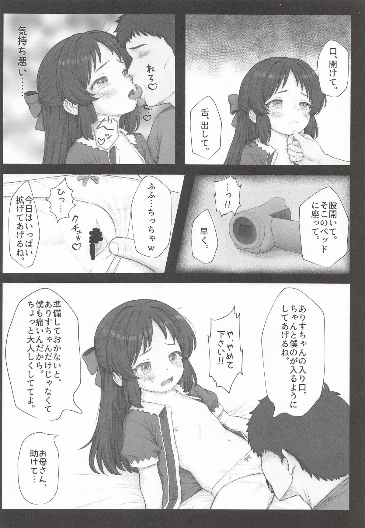枕のありす page 9 full