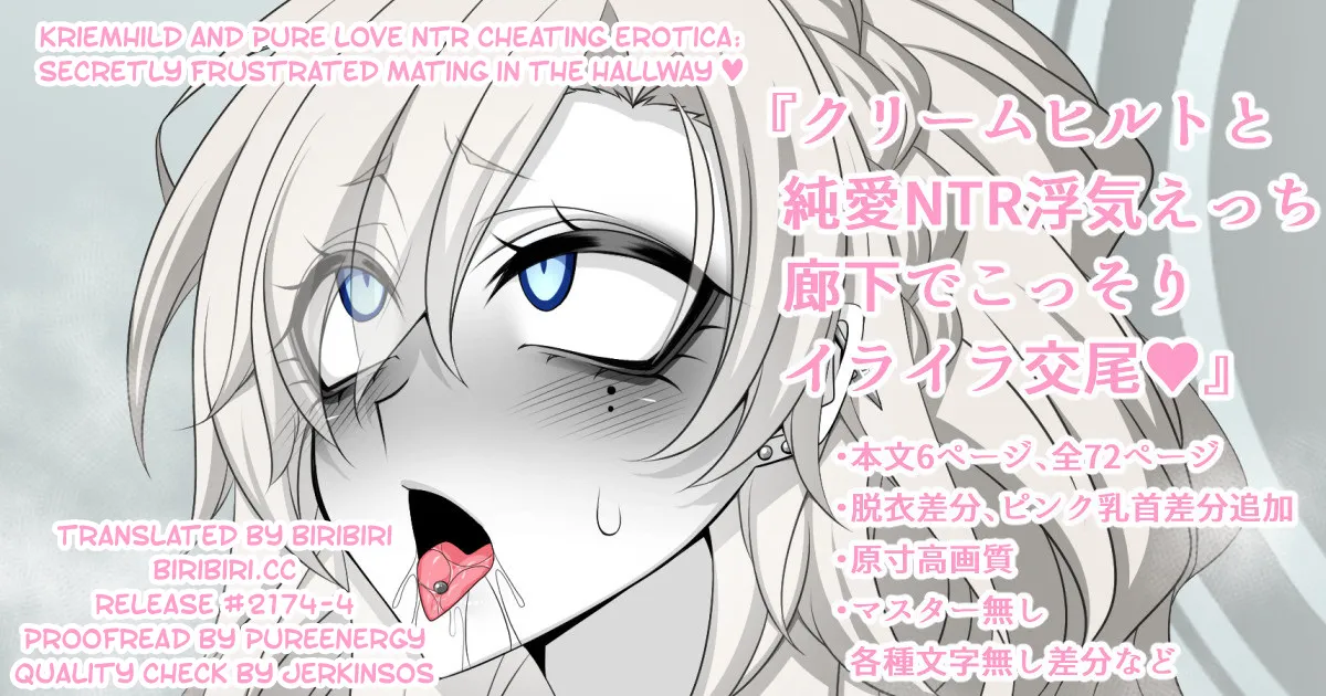 『Kriemhild and Pure Love NTR Cheating Erotica Secretly Frustrated Mating in the Hallway♥』 page 1 full