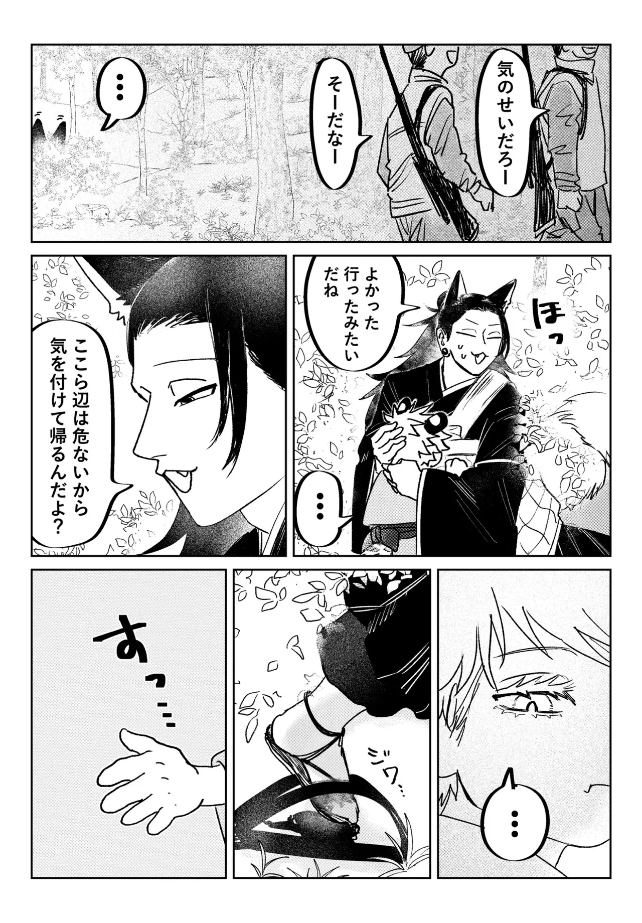 The Young Master Wants to Be Petted! page 7 full