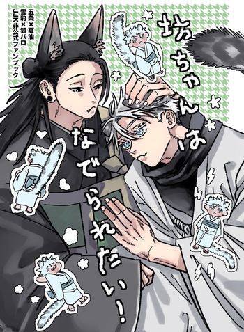 The Young Master Wants to Be Petted! cover