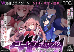 Code: Apocalypse -Daraku no Shinki to Naraku no Ou-