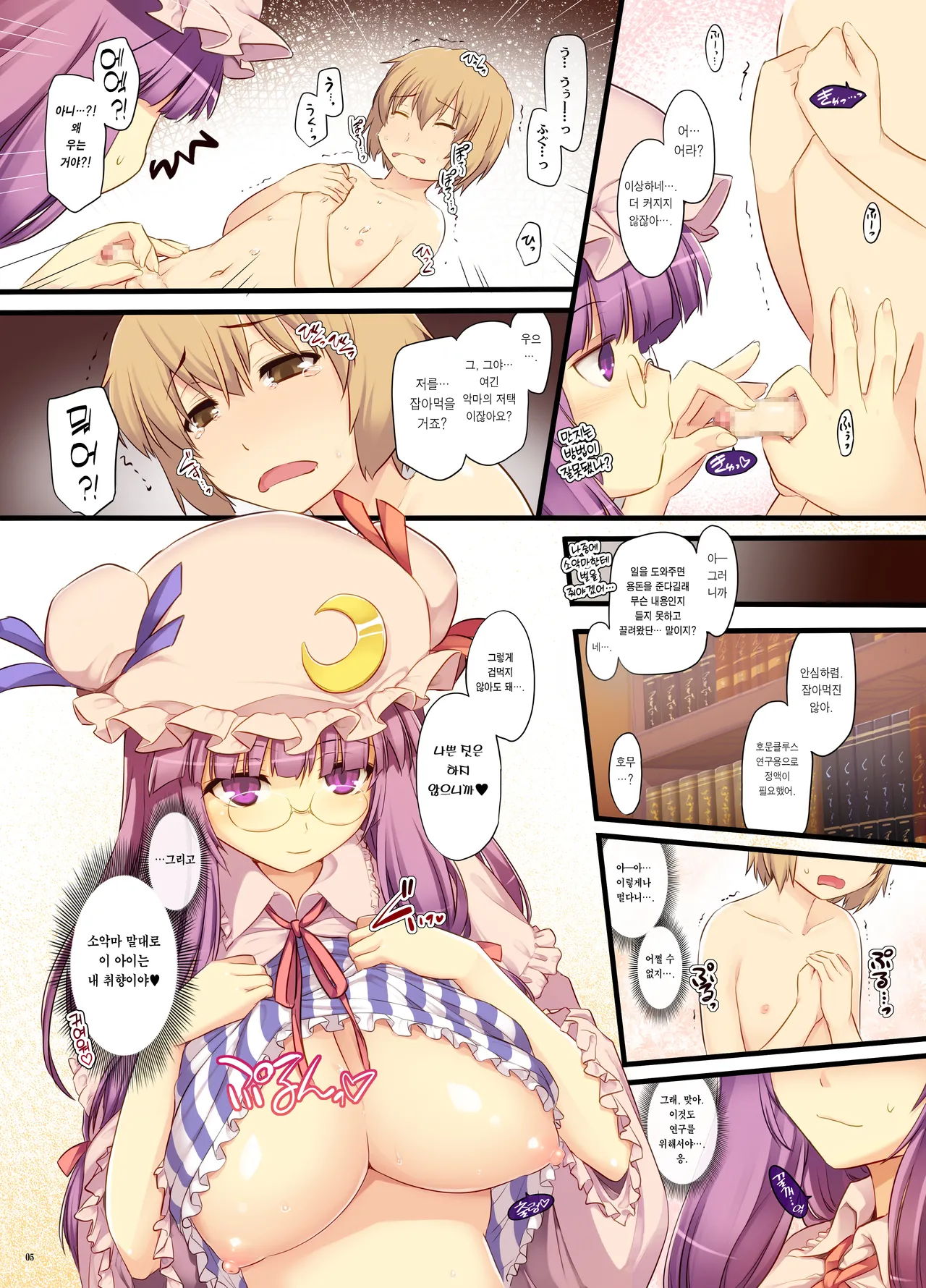 Pache Labo 파체 라보 page 5 full