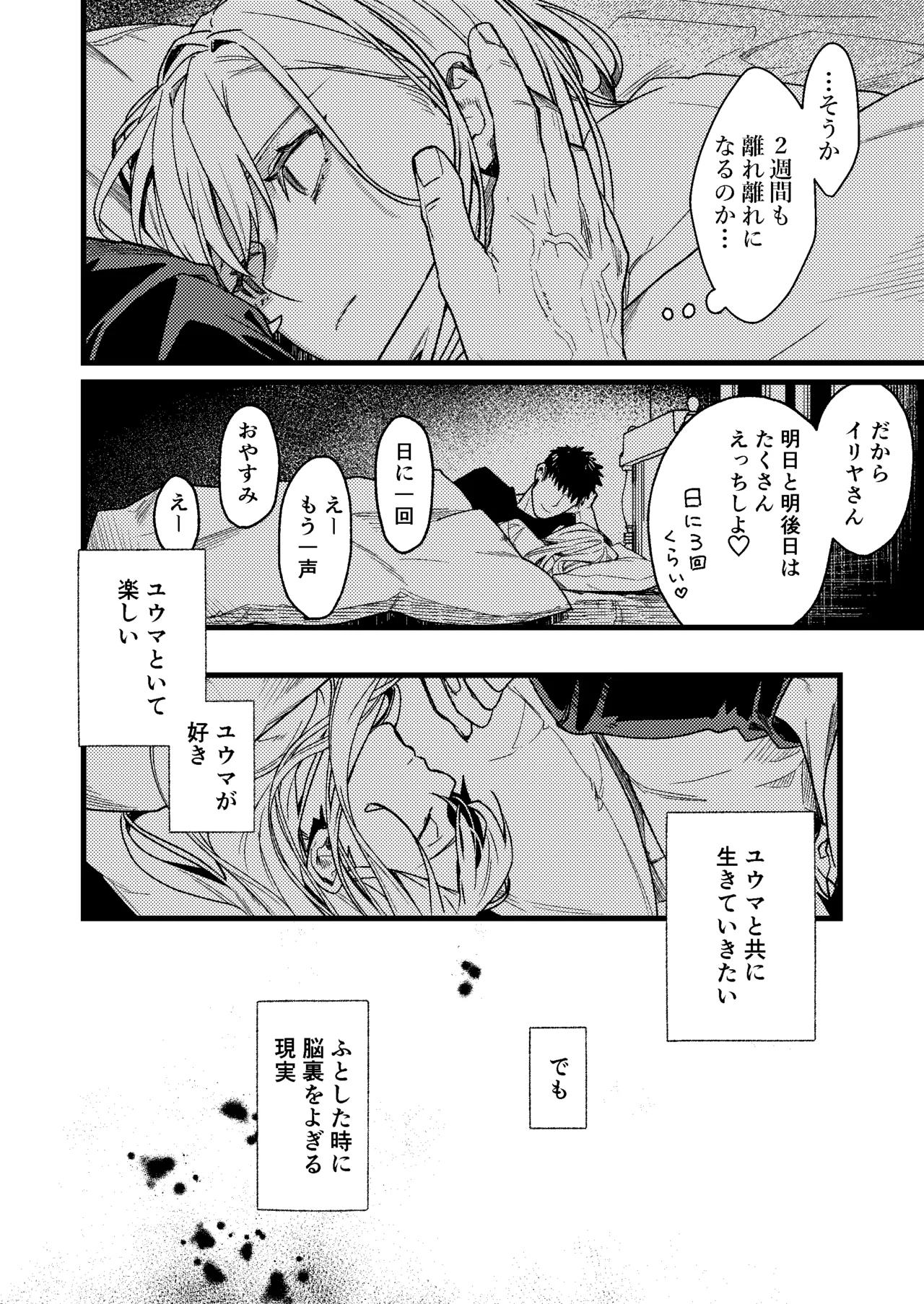 Kare no Jijou to Kanojo no Himitsu～sono ato no hanasi～ page 10 full