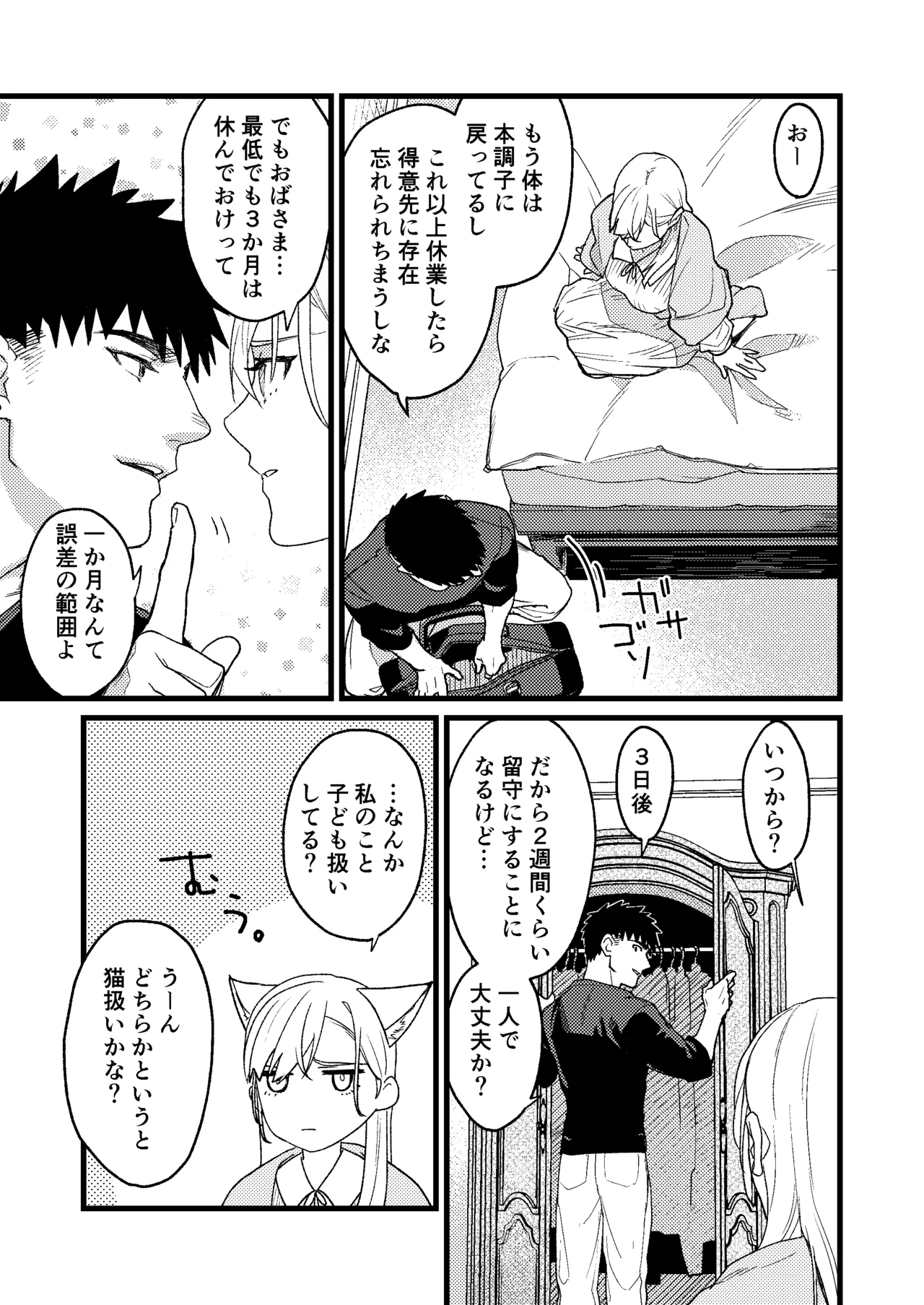 Kare no Jijou to Kanojo no Himitsu～sono ato no hanasi～ page 9 full