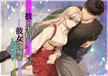 Kare no Jijou to Kanojo no Himitsu～sono ato no hanasi～ cover