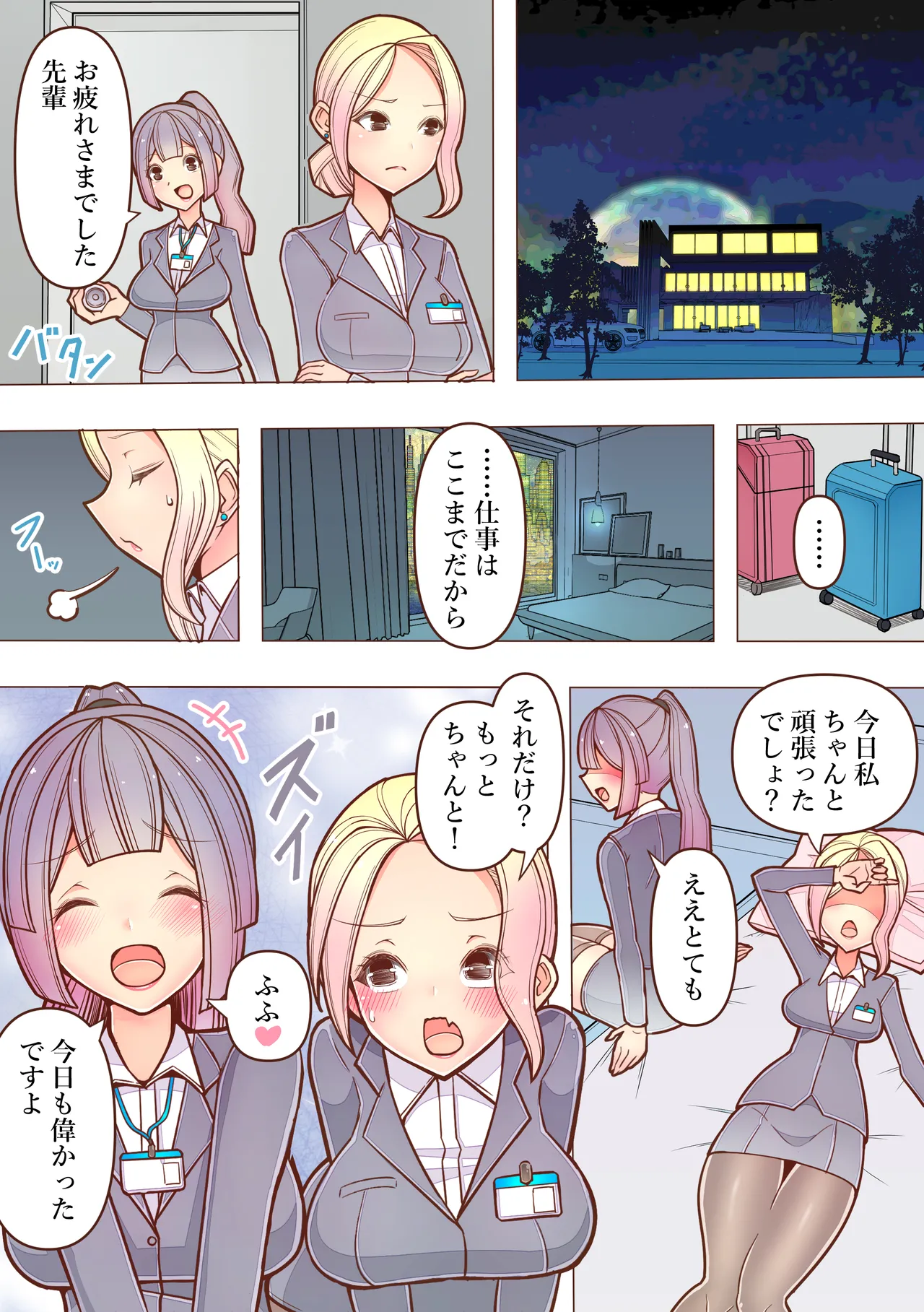 会社では怖い先輩OLが出張ホテルで後輩にイキ潮絶頂管理されるおはなし【フルカラー百合漫画】 page 6 full