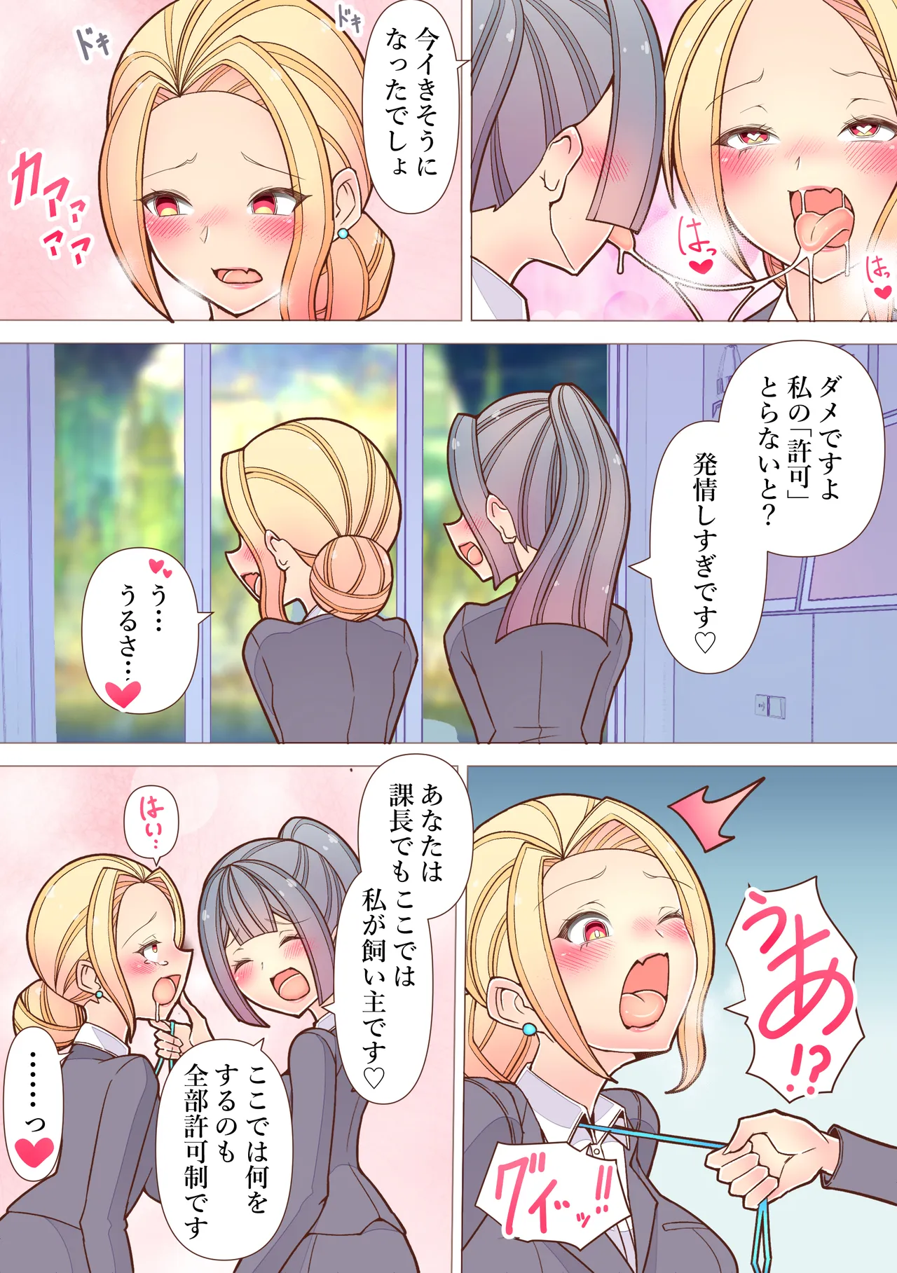 会社では怖い先輩OLが出張ホテルで後輩にイキ潮絶頂管理されるおはなし【フルカラー百合漫画】 page 9 full