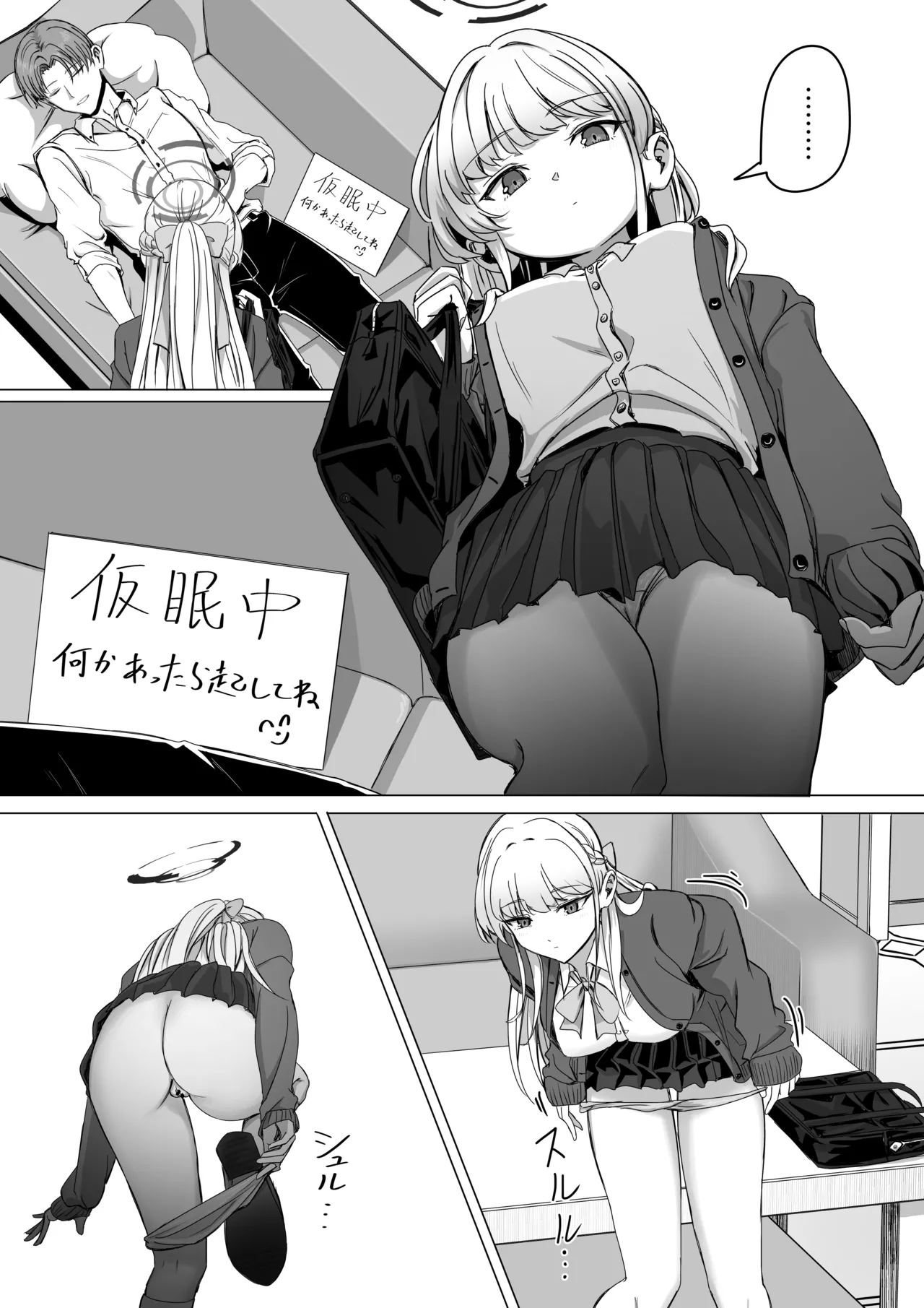 飛鳥馬トキの構ってください page 1 full