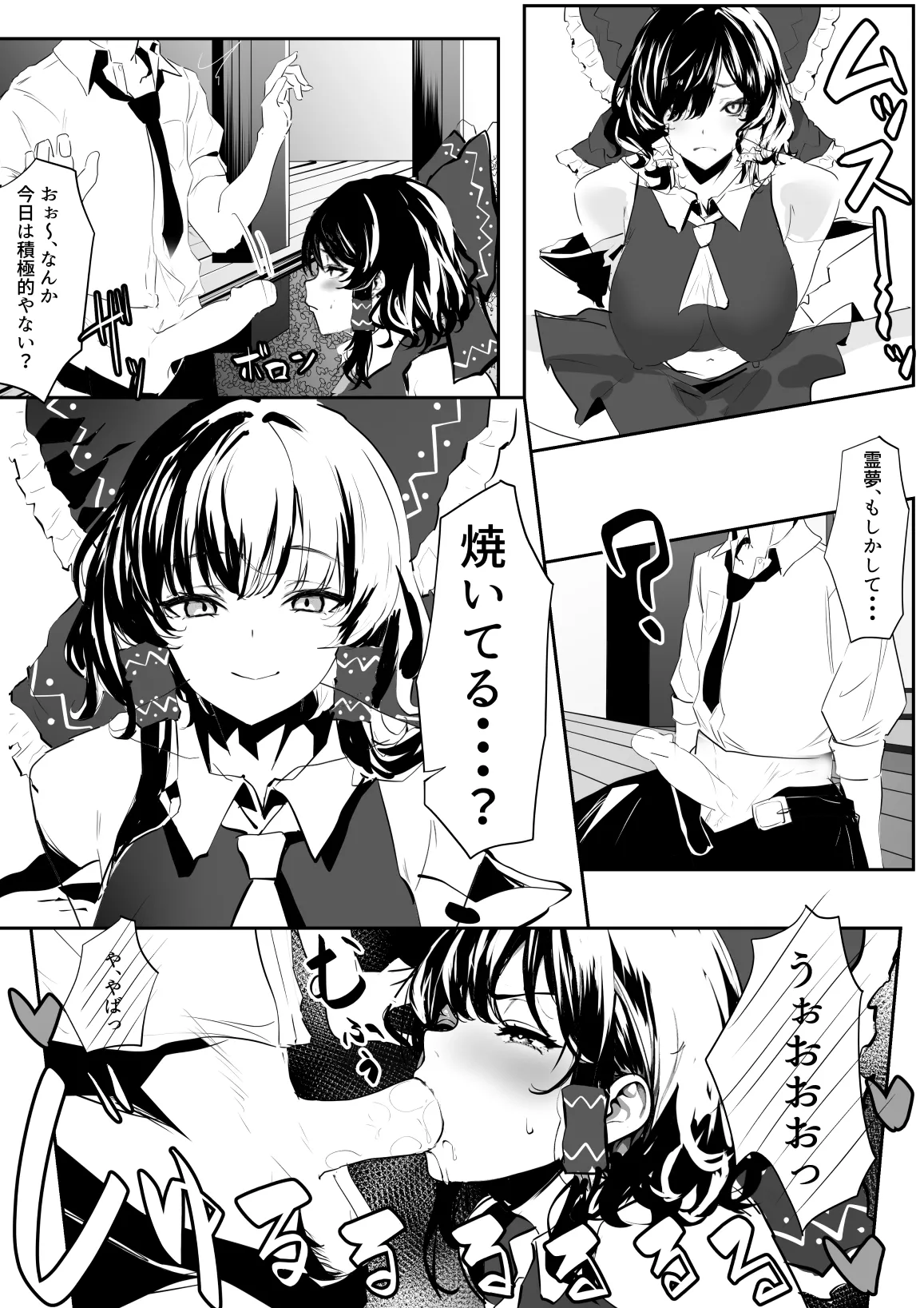Ore, Ima Gensoukyou ni Iru... page 8 full