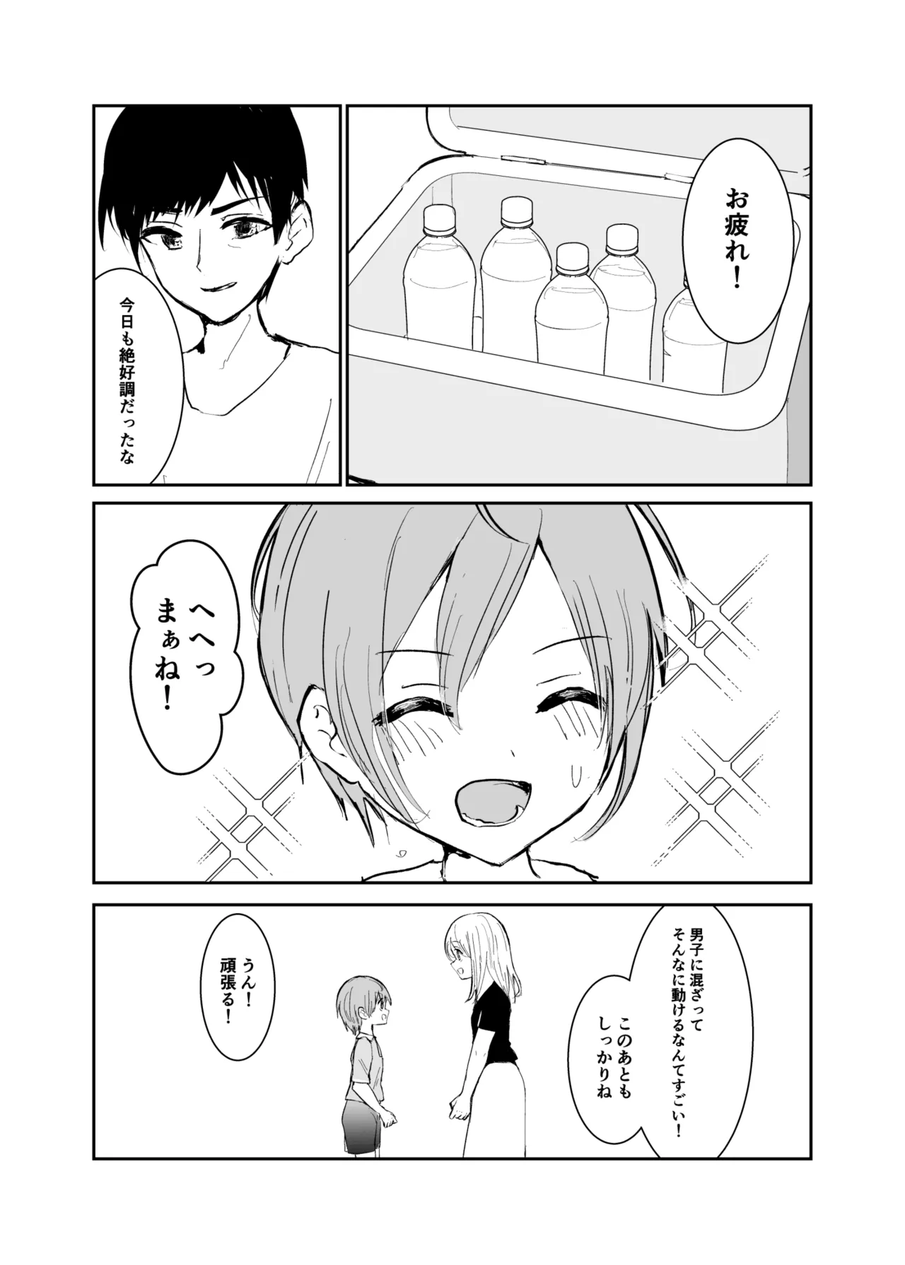 Otokonoko ni Narikirenai! page 4 full