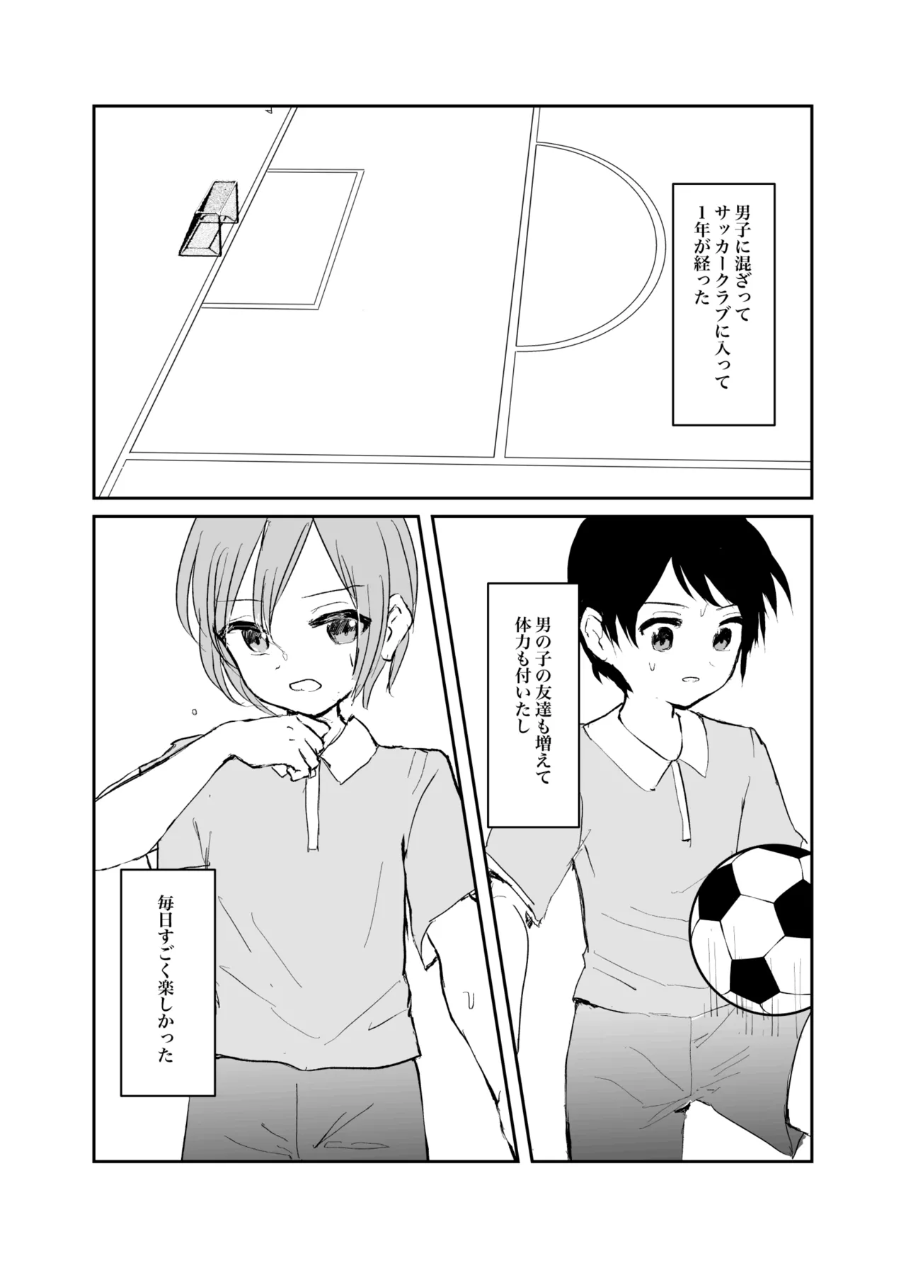 Otokonoko ni Narikirenai! page 5 full